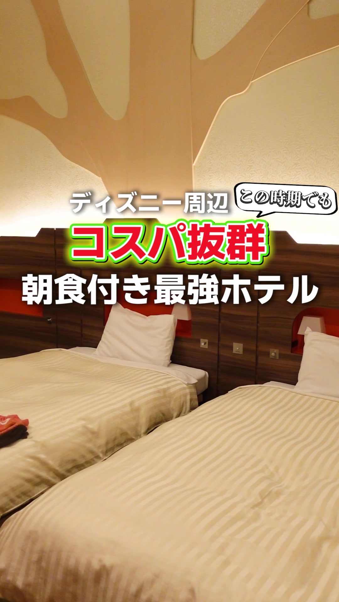 三井ガーデンホテル プラナ東京ベイ