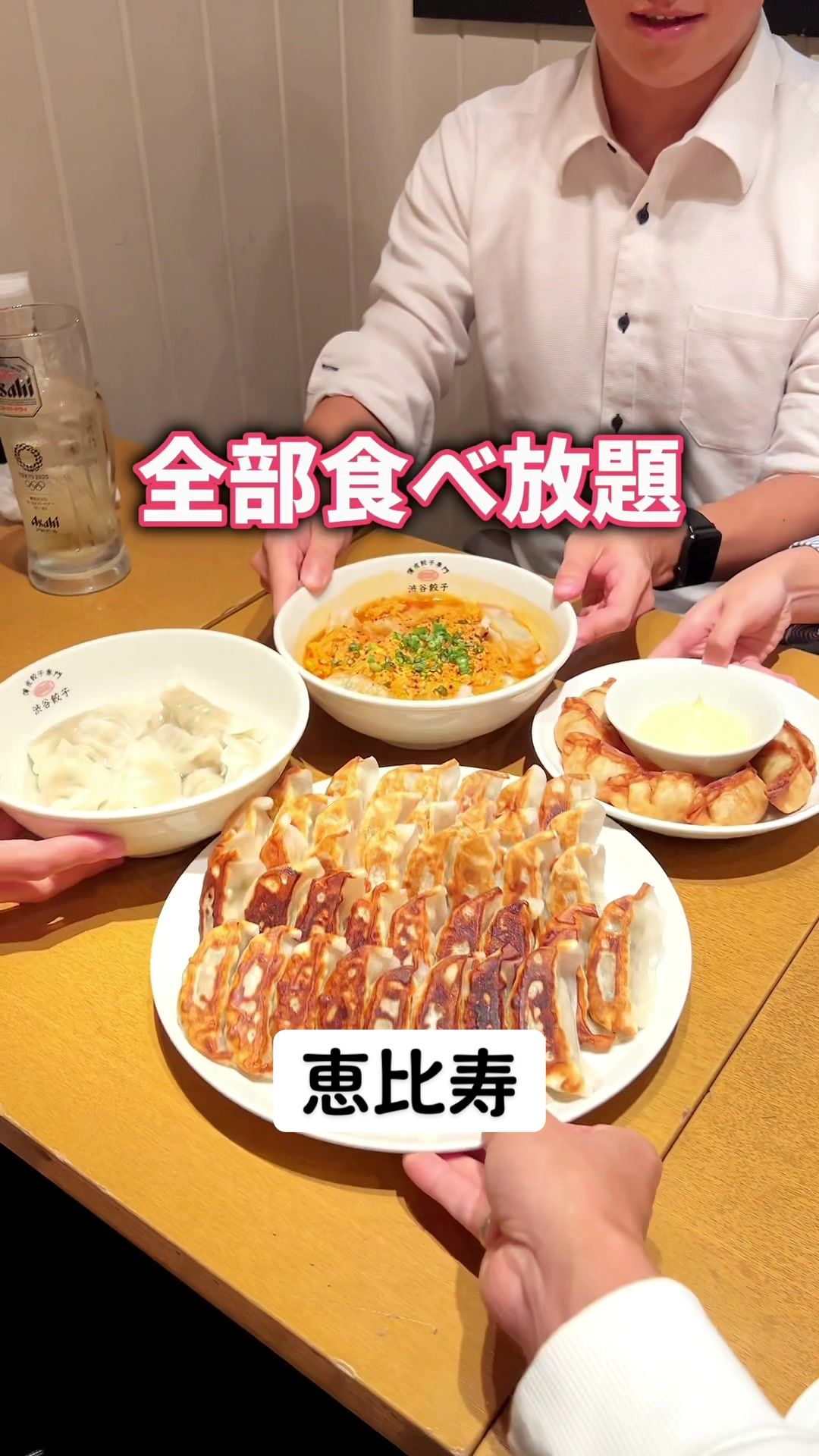 薄皮餃子専門 渋谷餃子 恵比寿店