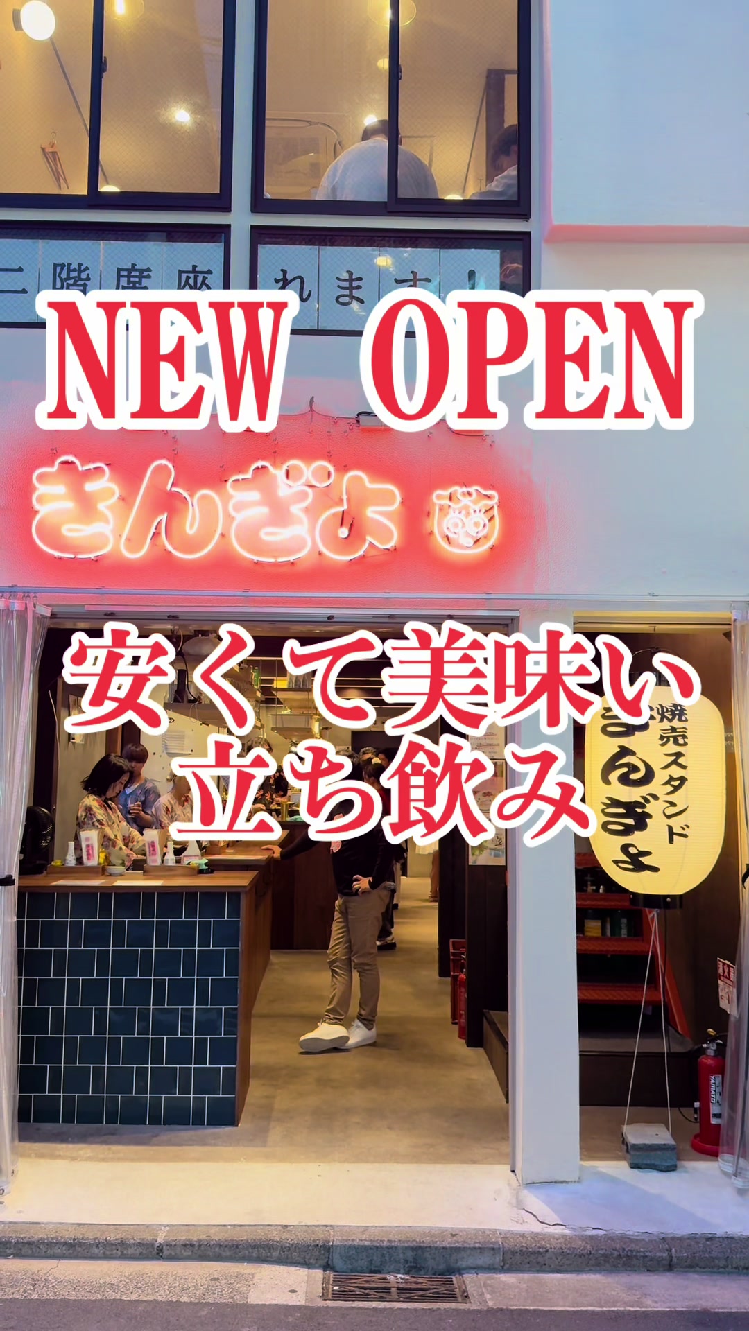 焼売スタンド きんぎょ