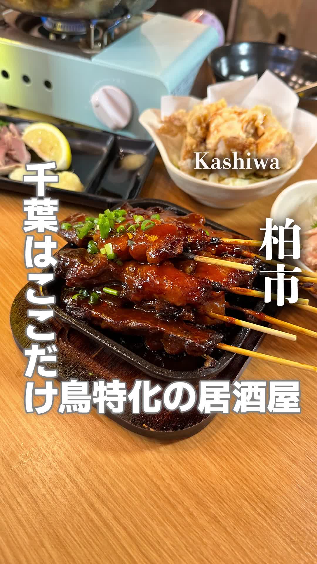 すごいよ！とりちゃん柏店【毎日生ビール190円】