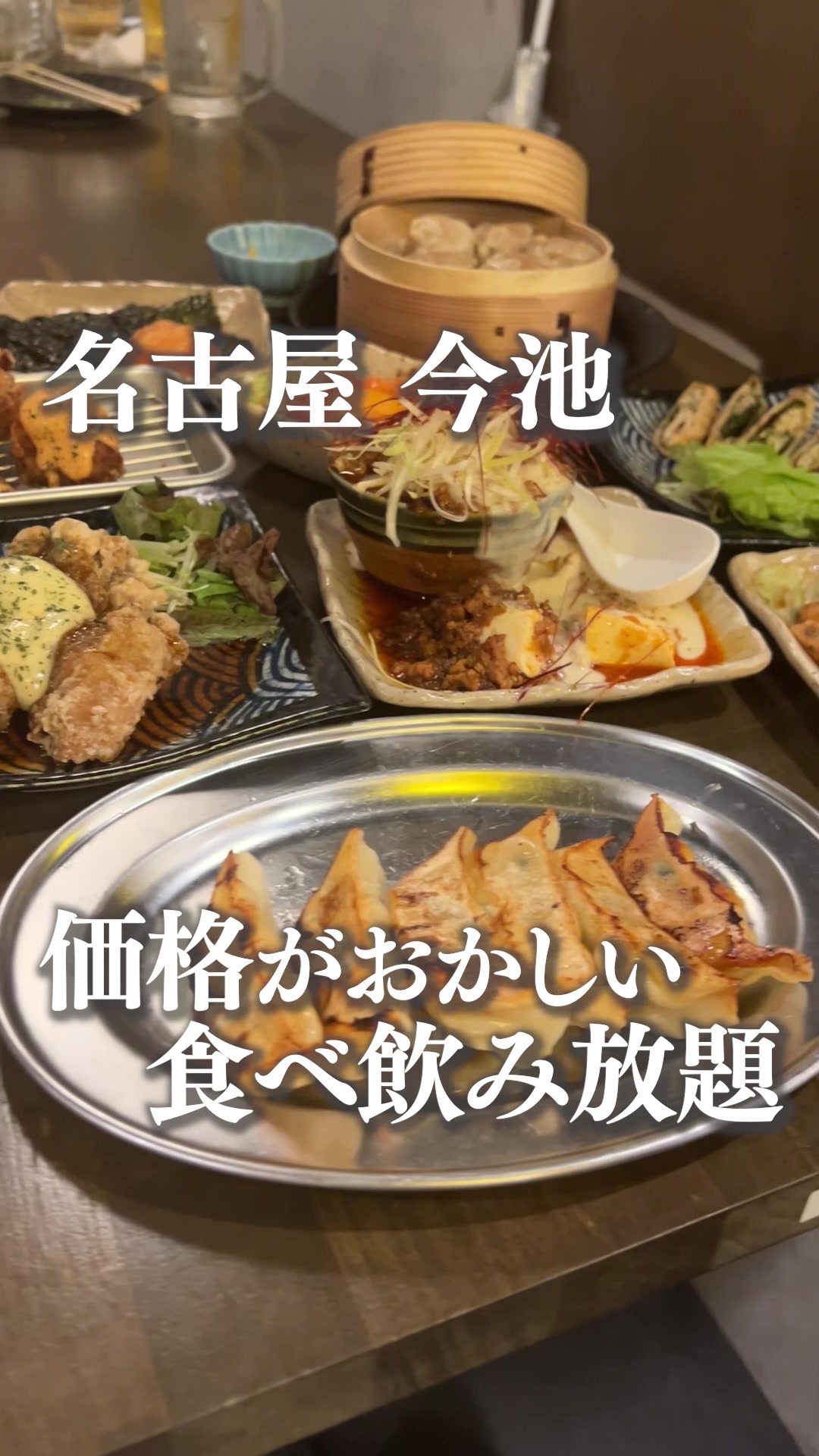 肉汁餃子製作所 食べ放題居酒屋 餃子のかっちゃん 今池店