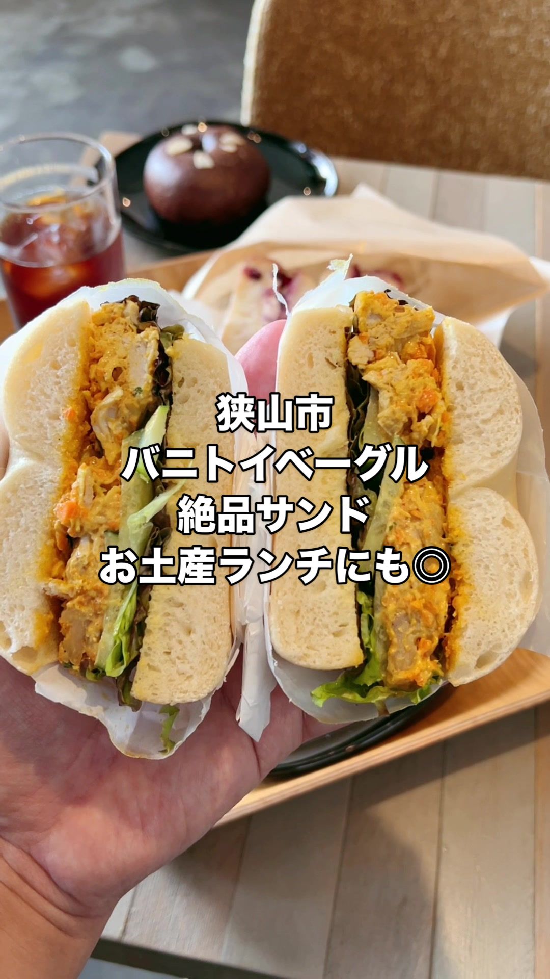 バニトイベーグル 狭山店