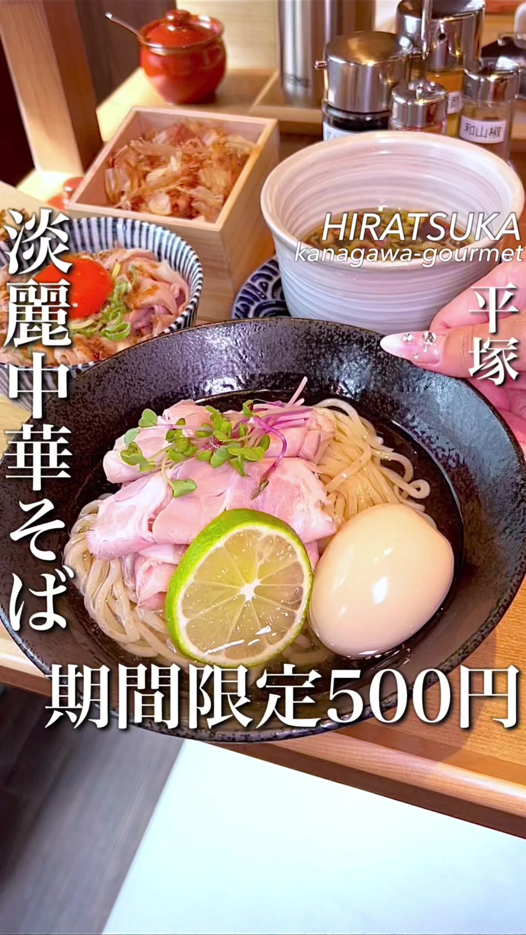 おダシと銀しゃり 中華そば 新た
