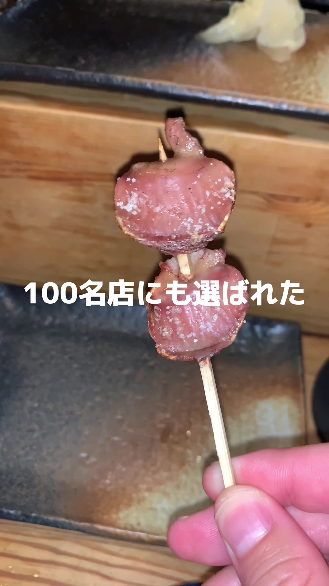 焼鳥鳥重