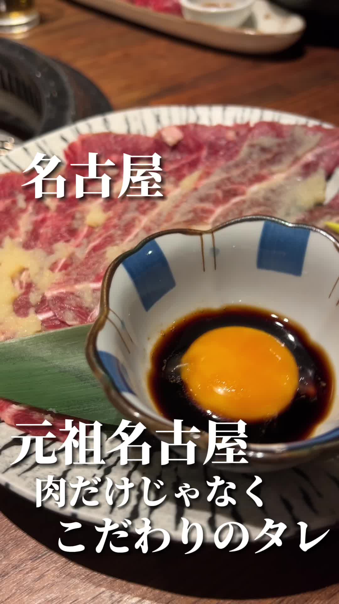 名古屋甘辛焼肉 味樹園 名駅三丁目店