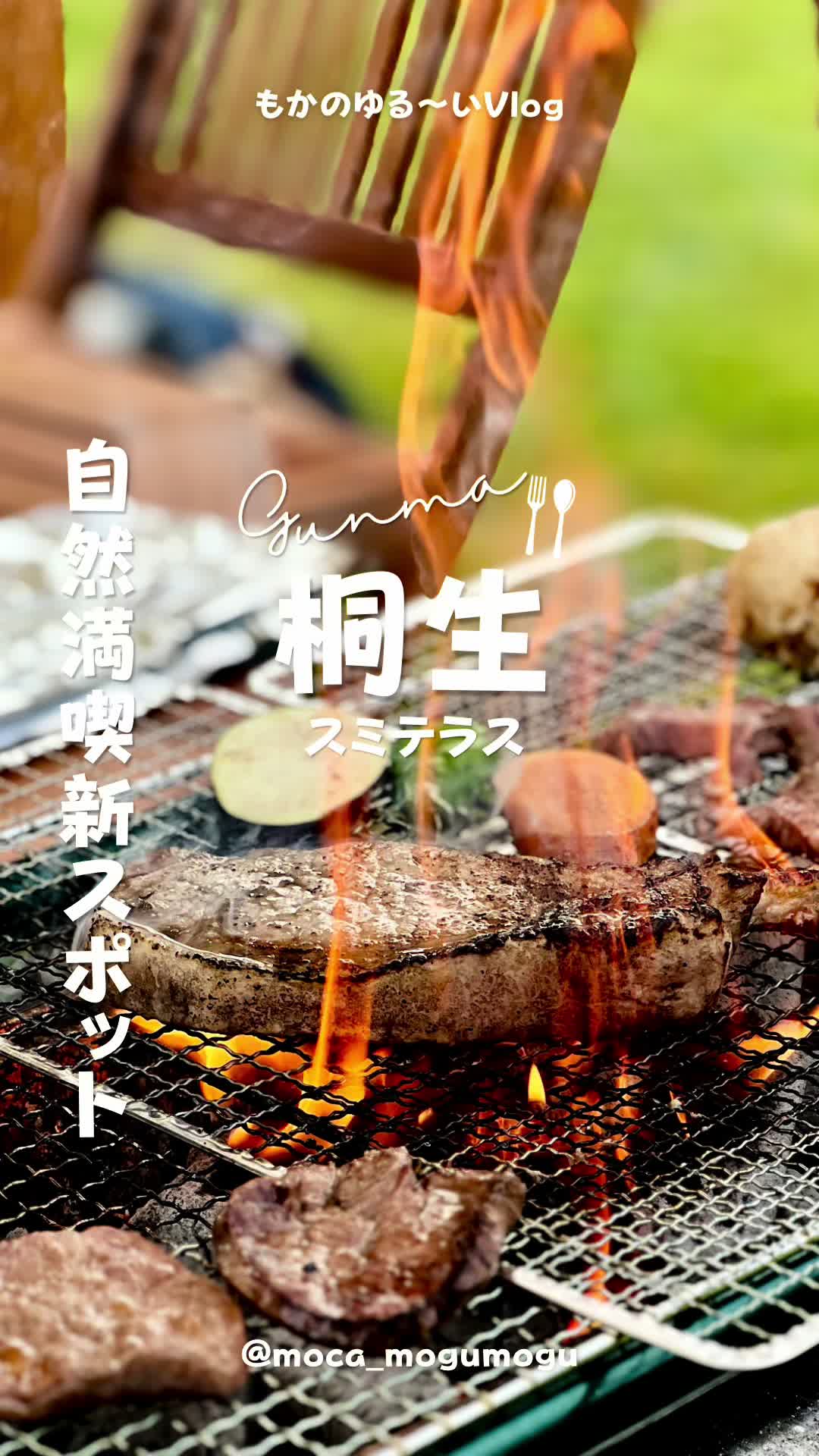 スミテラスBBQ水沼