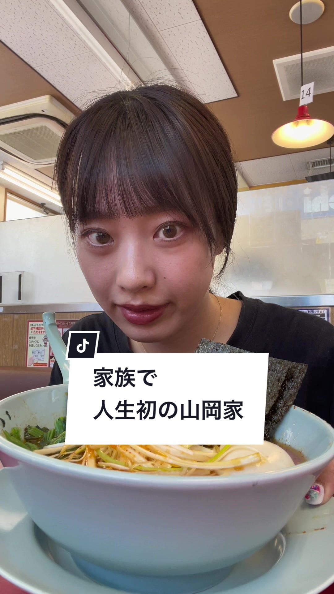 ラーメン山岡家 明石店