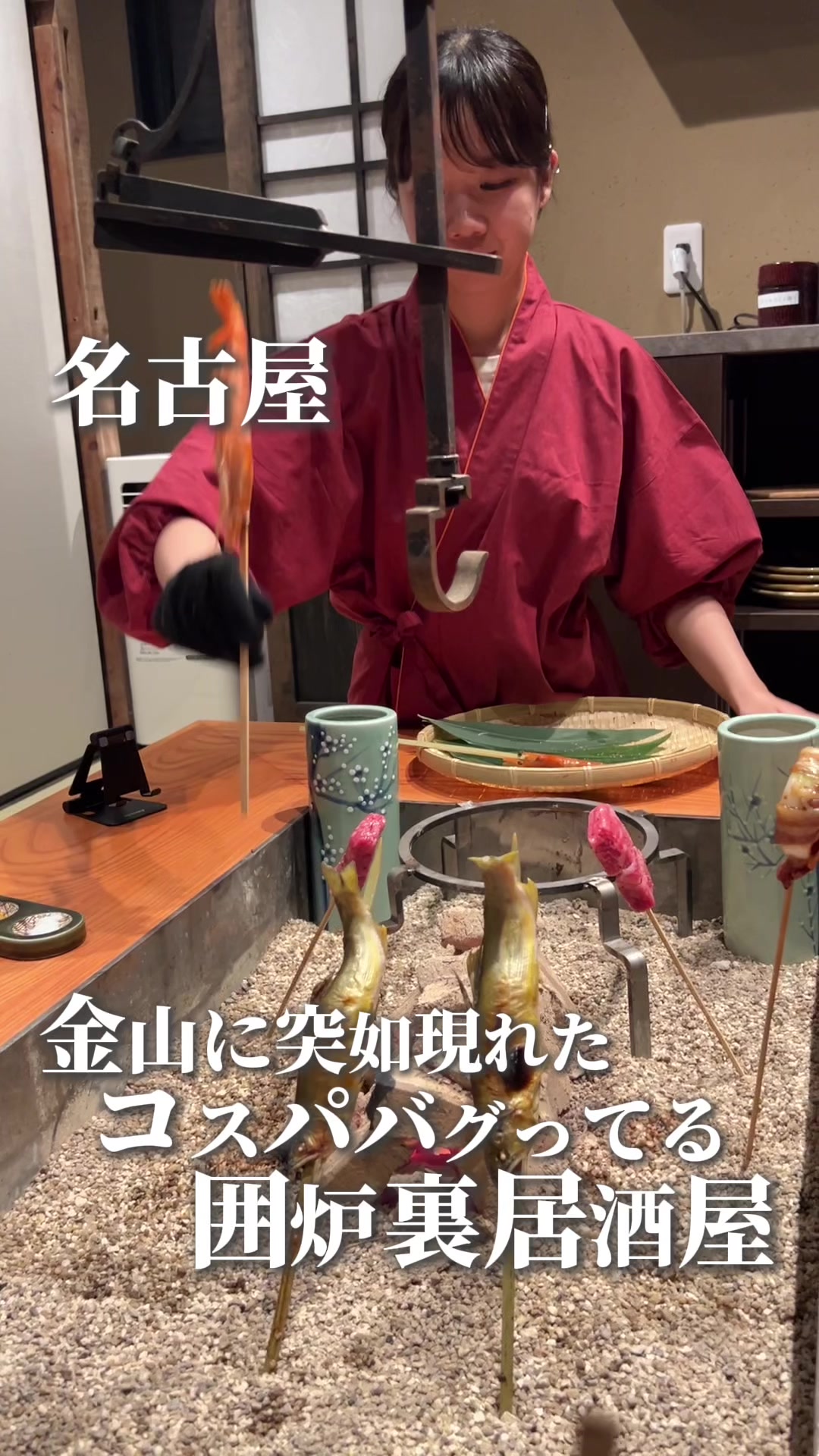囲炉裏家さんかい