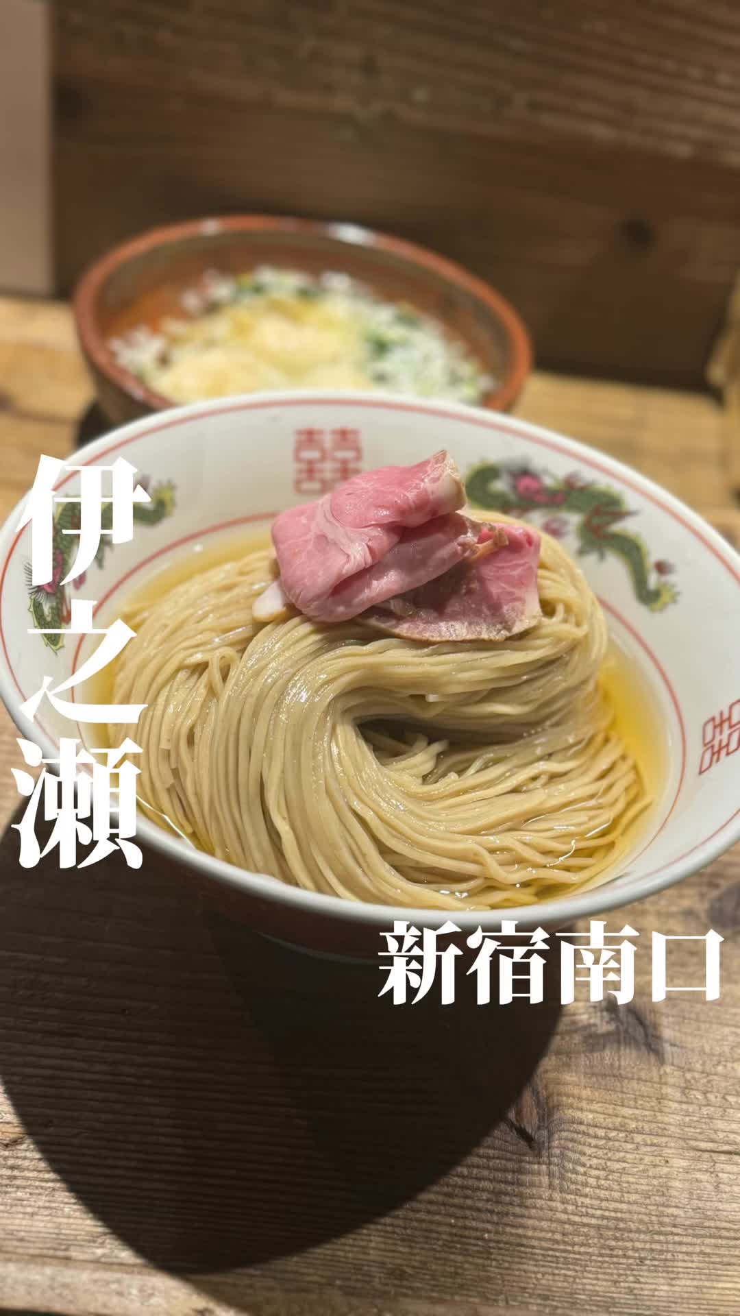 伊之瀬