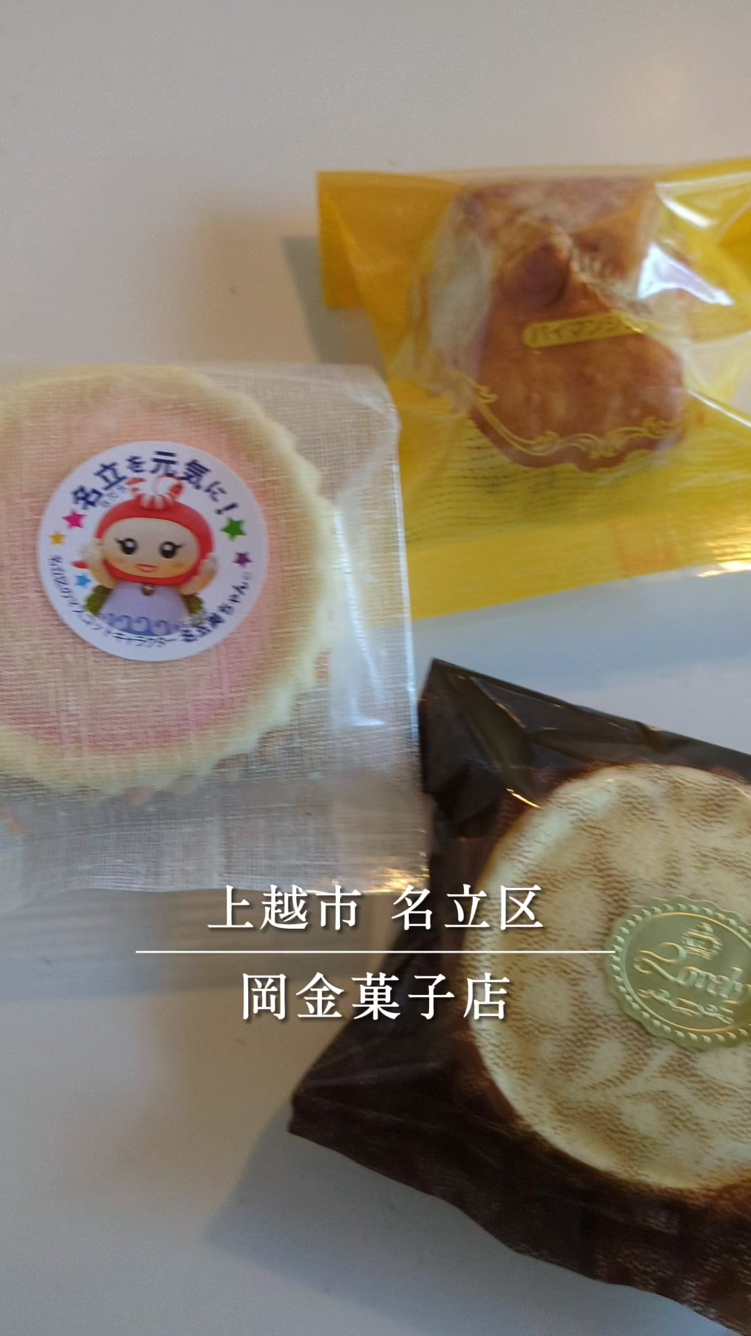 岡金菓子店