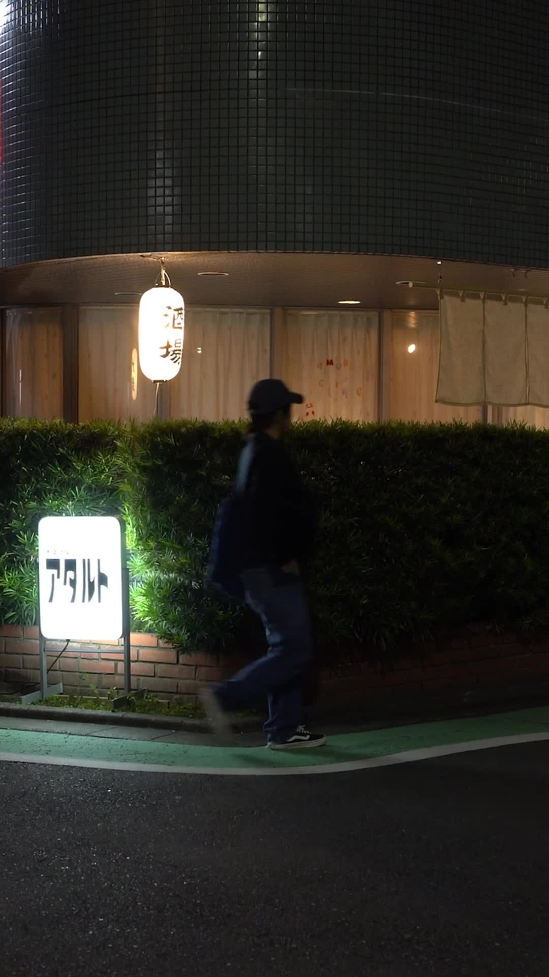 大衆酒場アダルト