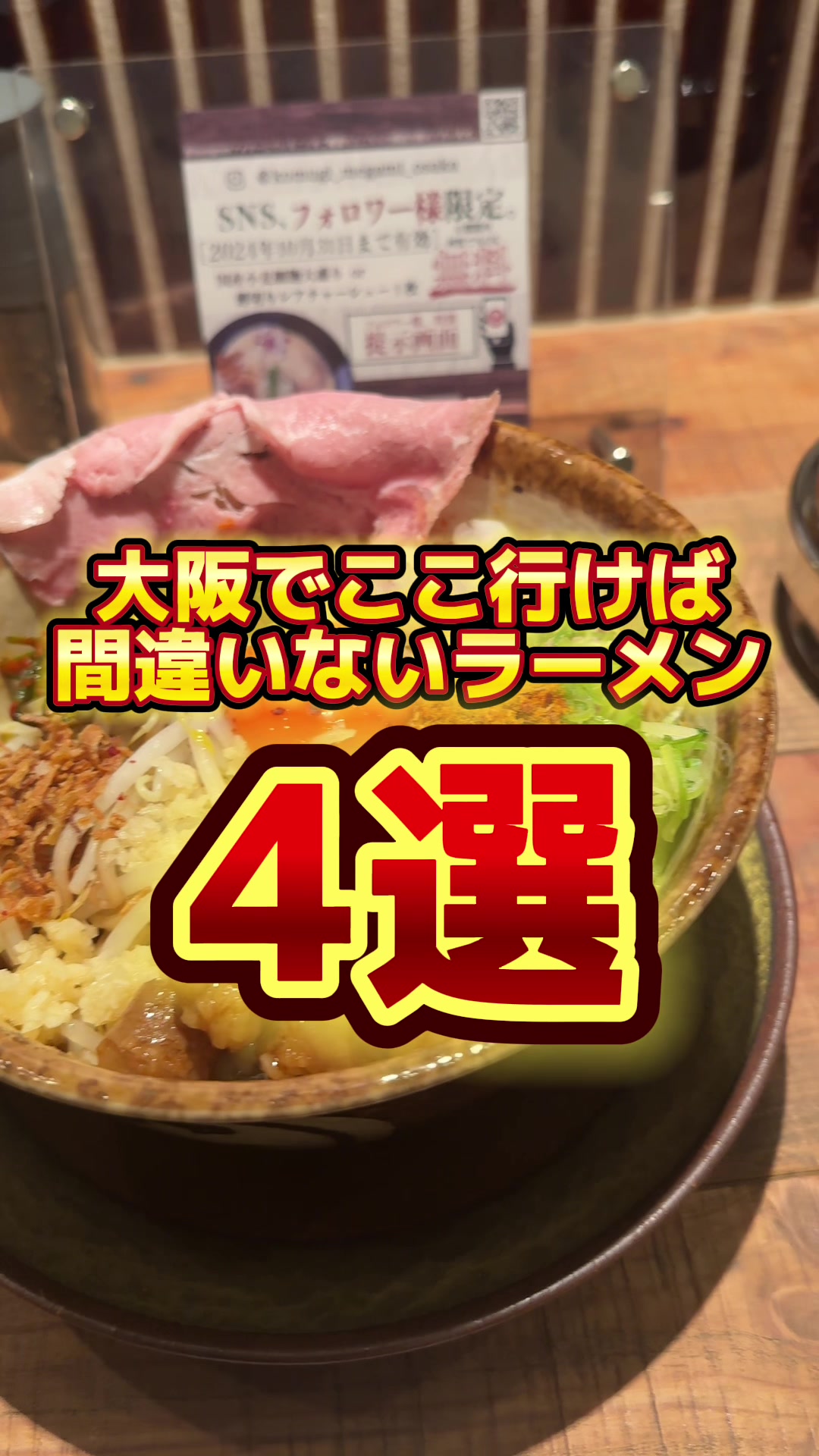 麺屋 一慶