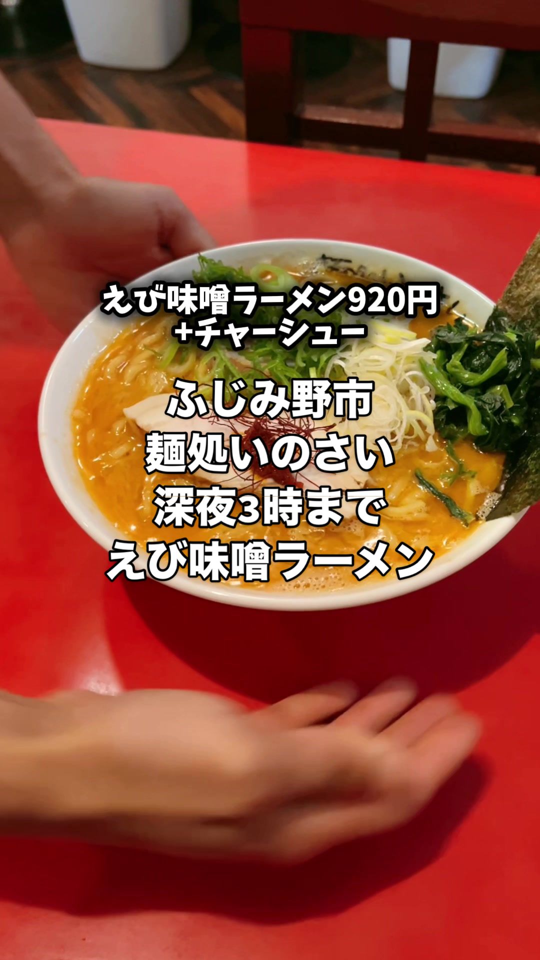 麺処いのさい