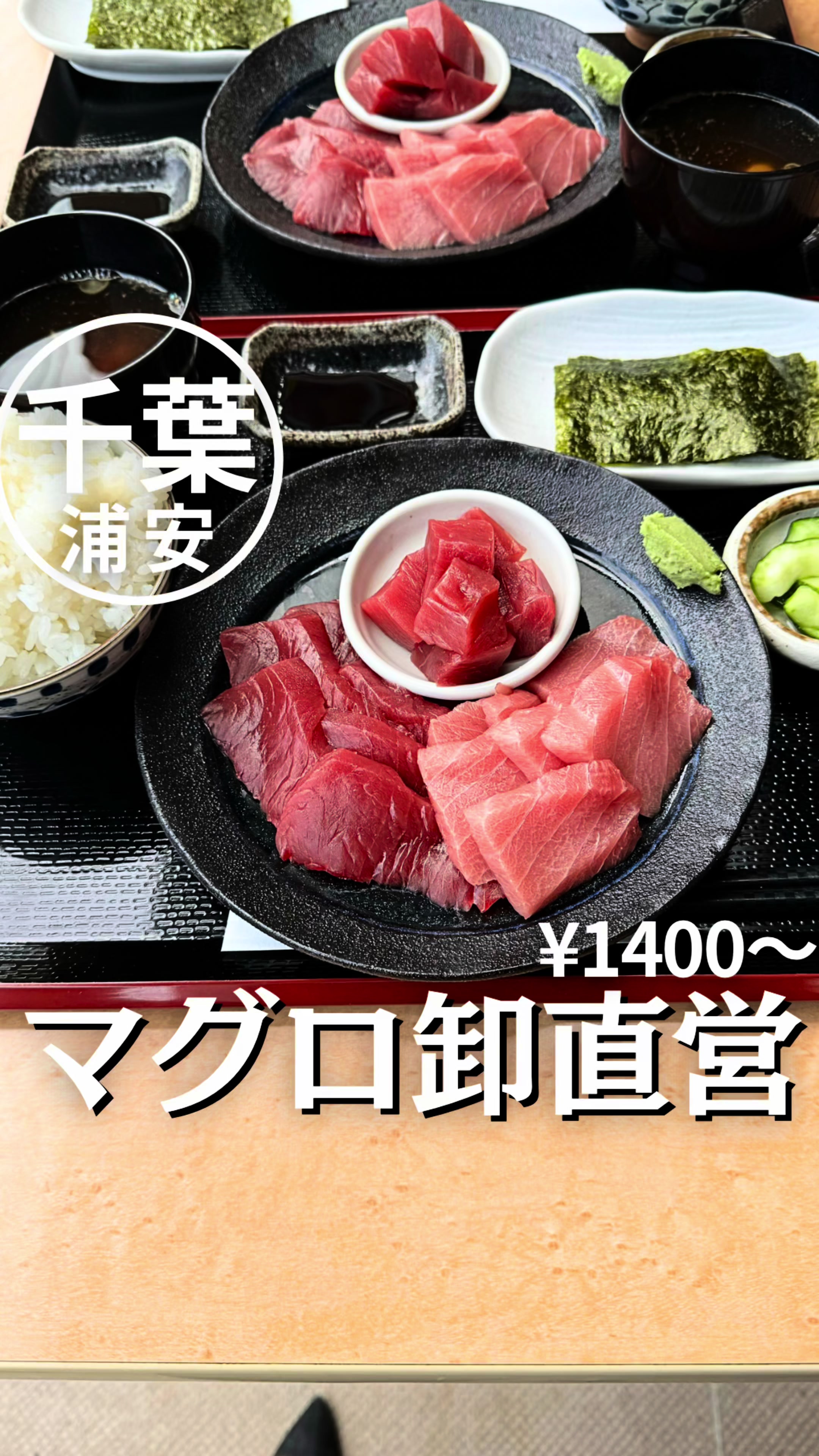 相馬水産 富士見店 まぐろや