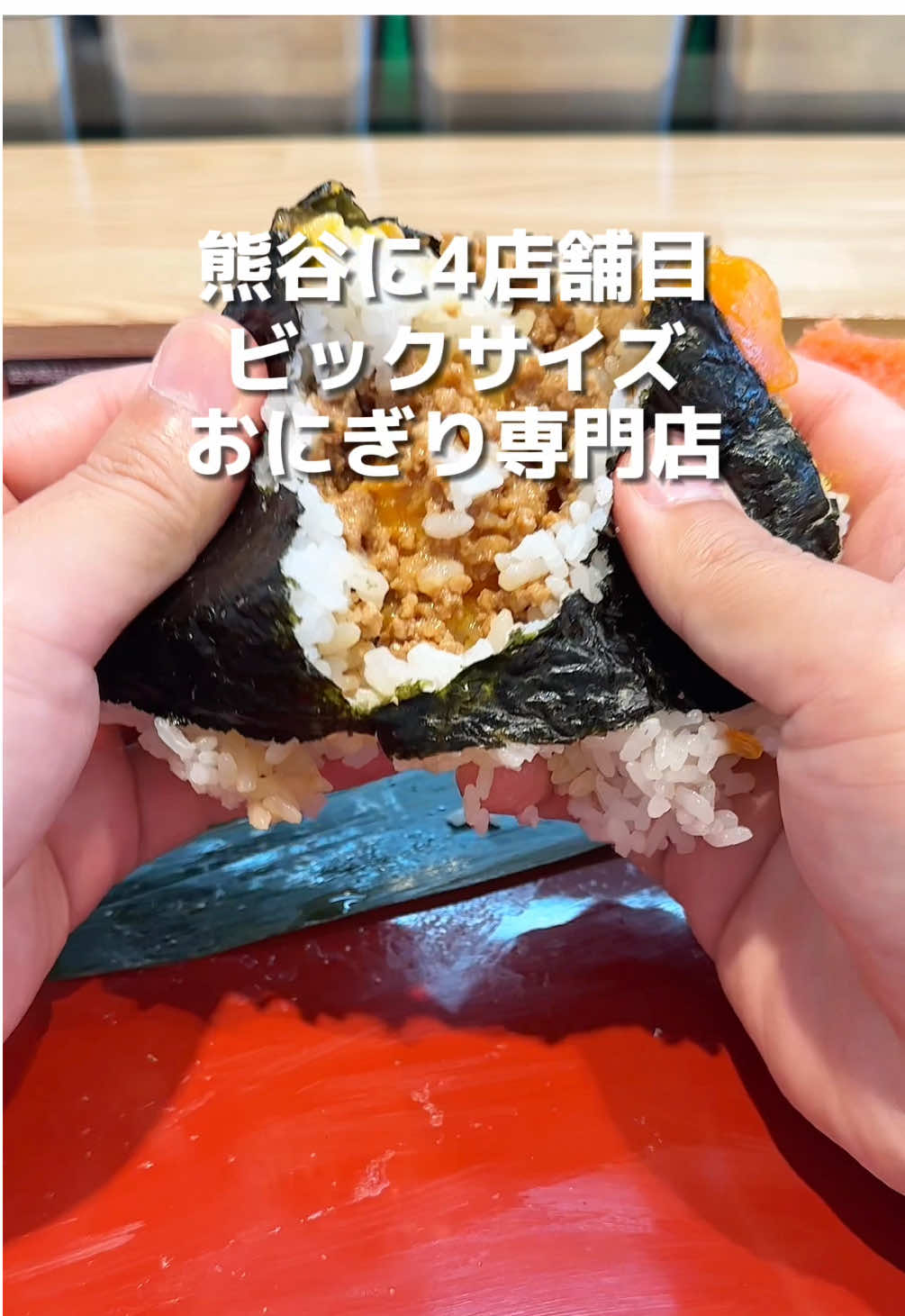 おにぎり沢乃 熊谷銀座店