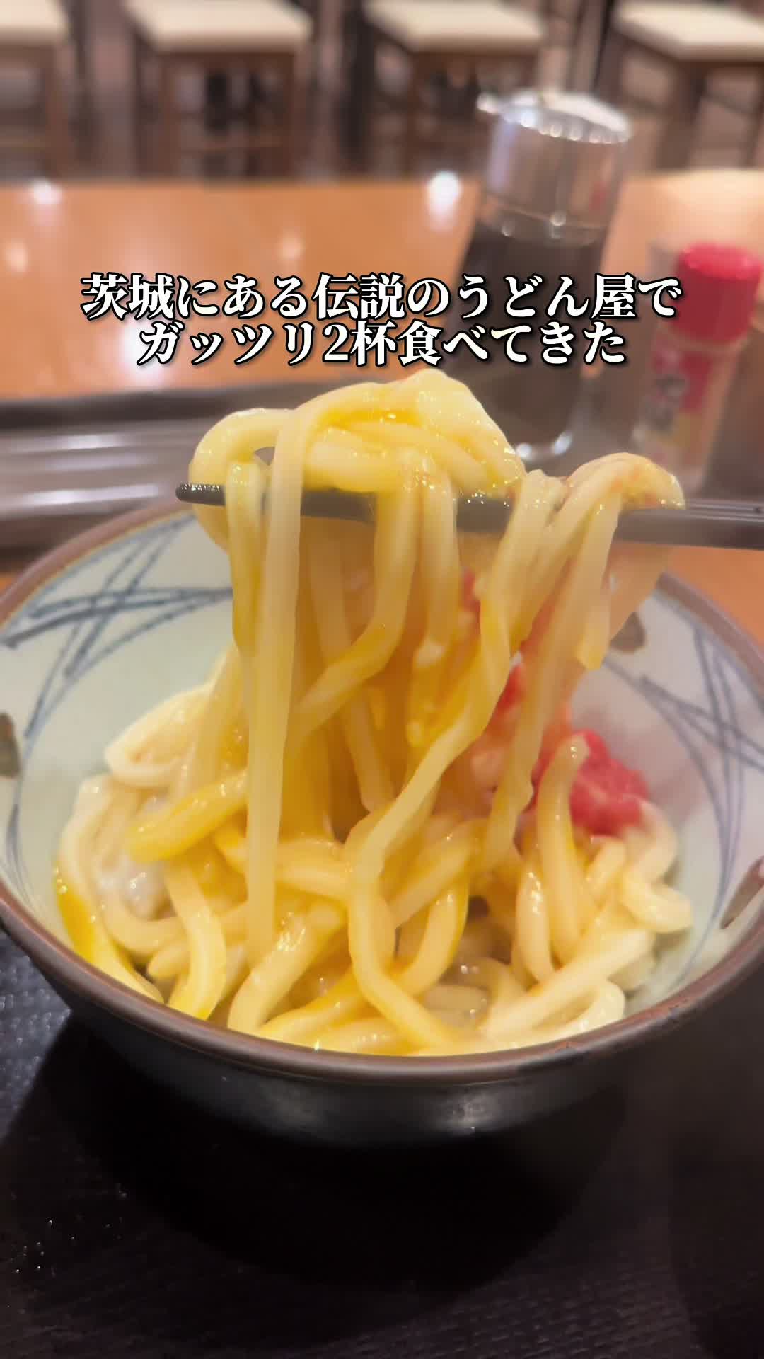 やま都うどん