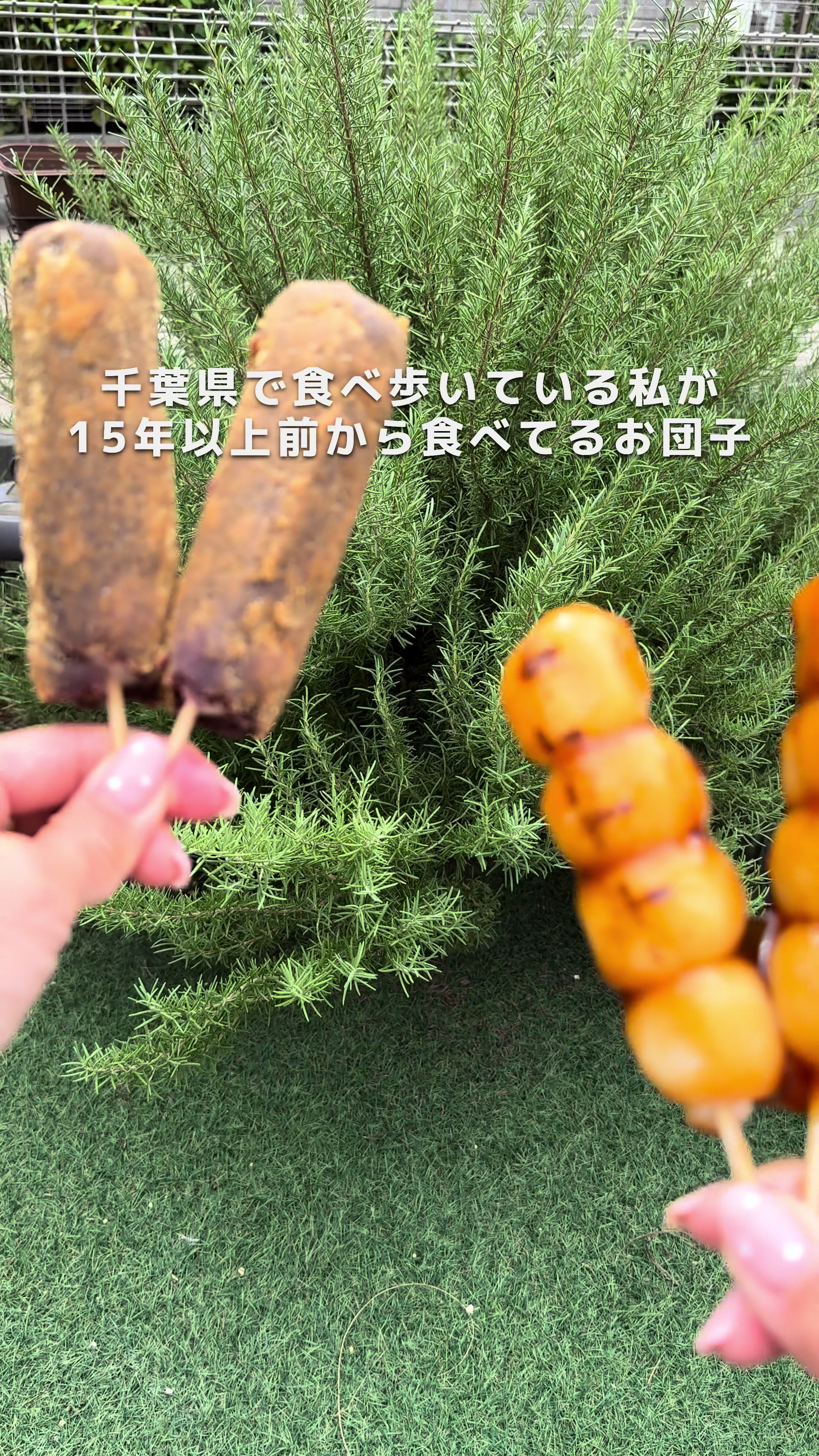 だんごのさくらや 本八幡店