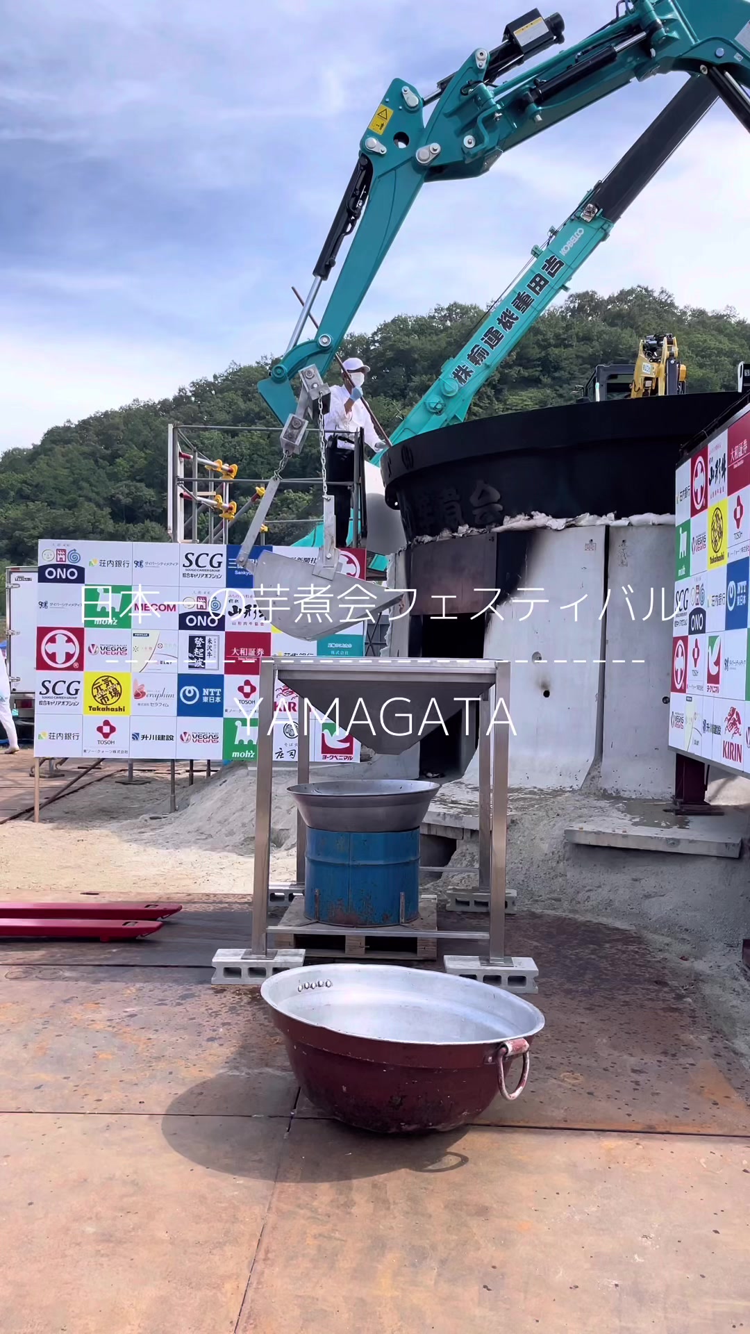 日本一の芋煮会フェスティバル