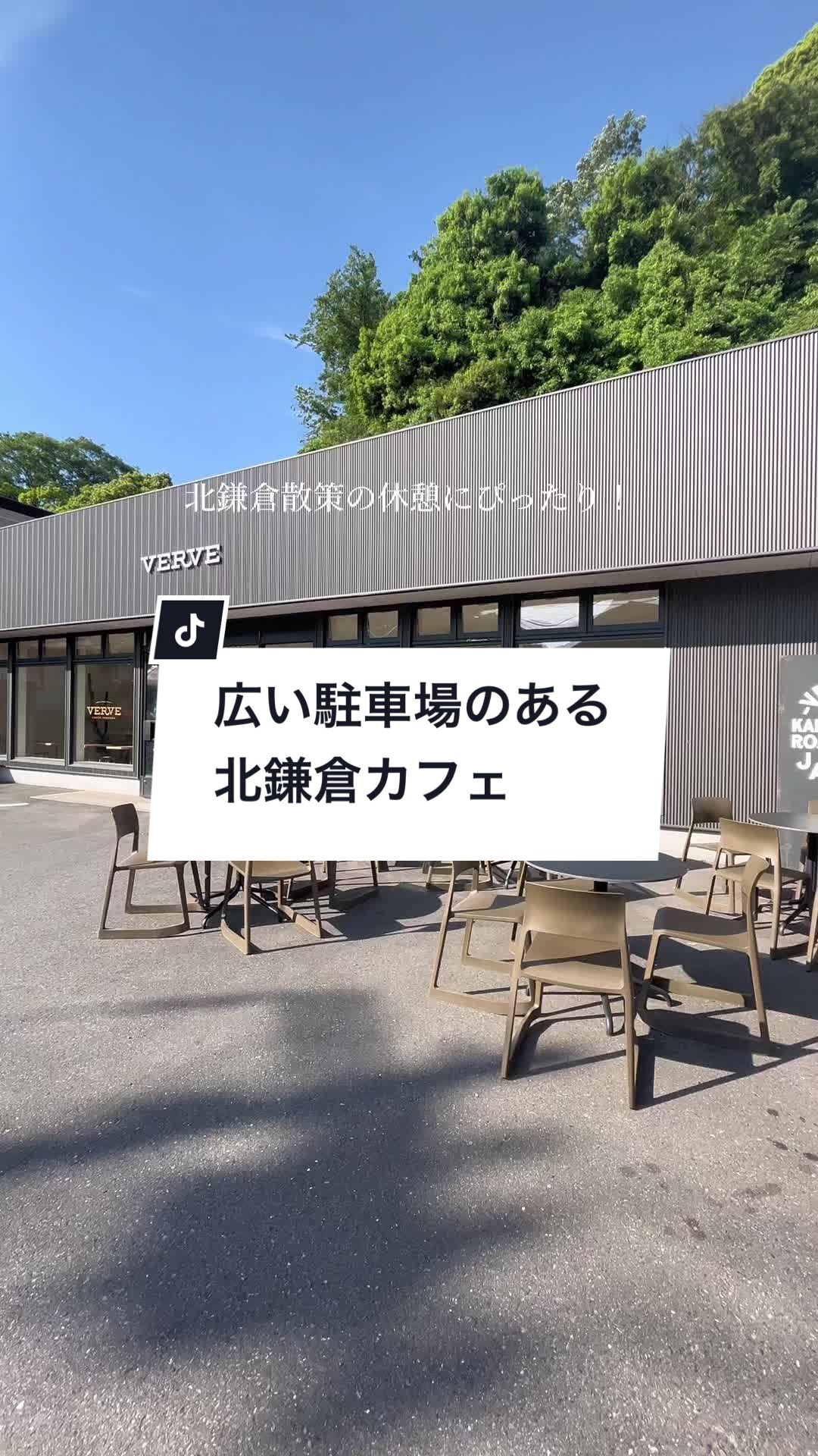 Verve Coffee Roasters Kitakamakura Roastery & Cafe