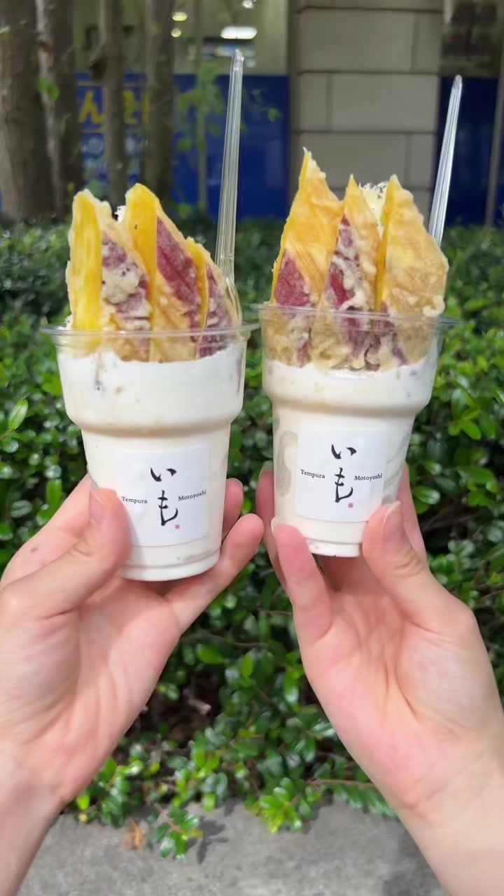 Tempura Motoyoshi いも （天ぷら元吉いも）