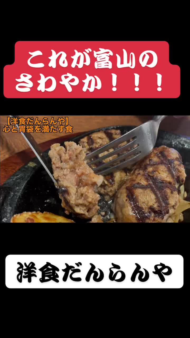 洋食だんらんや
