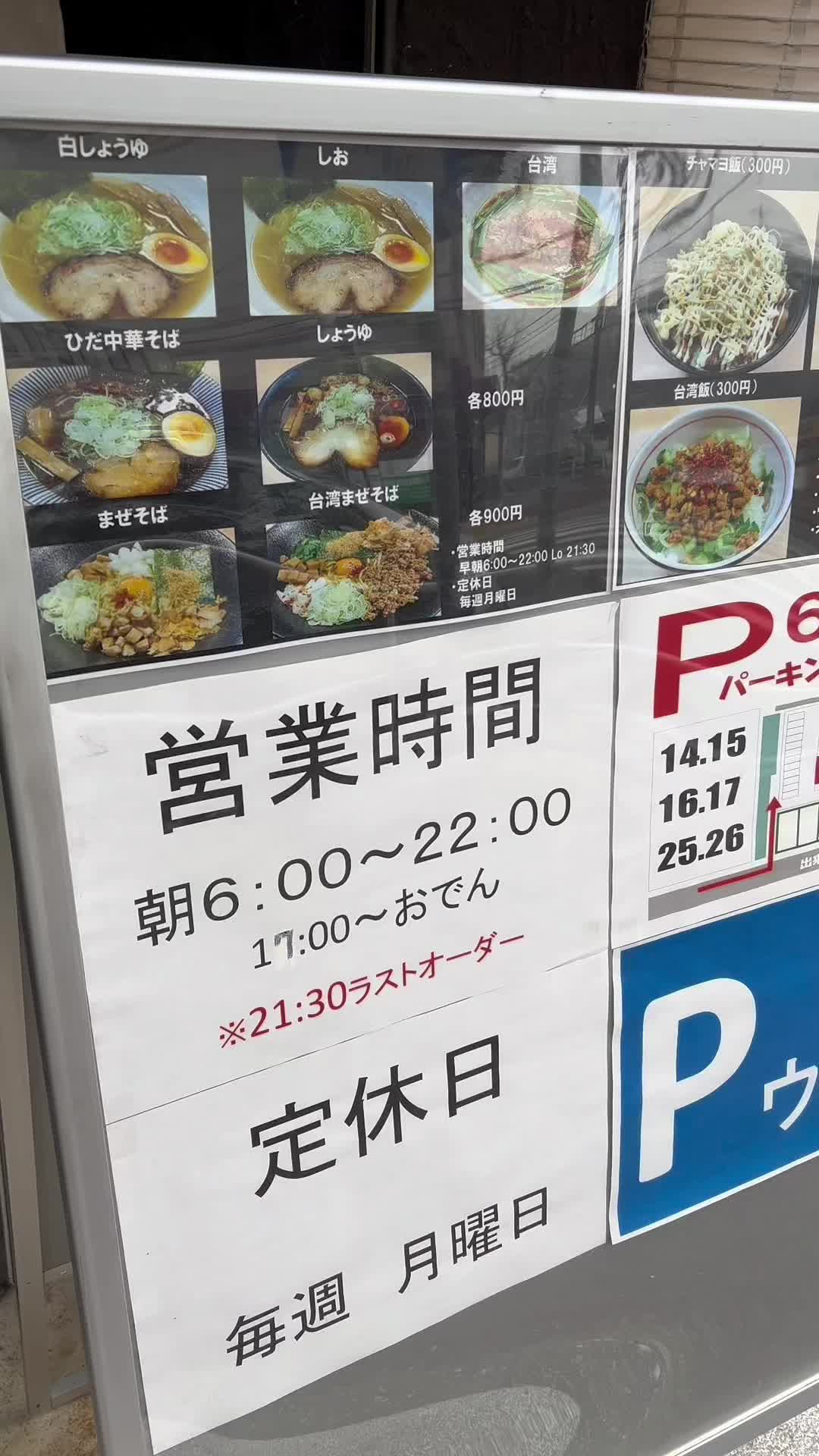 らあめん専門店 陣屋
