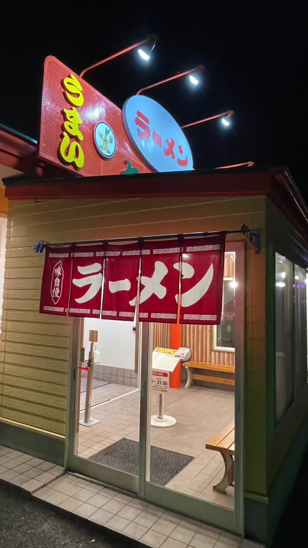 ラーメン ねぎっこ 西那須野店