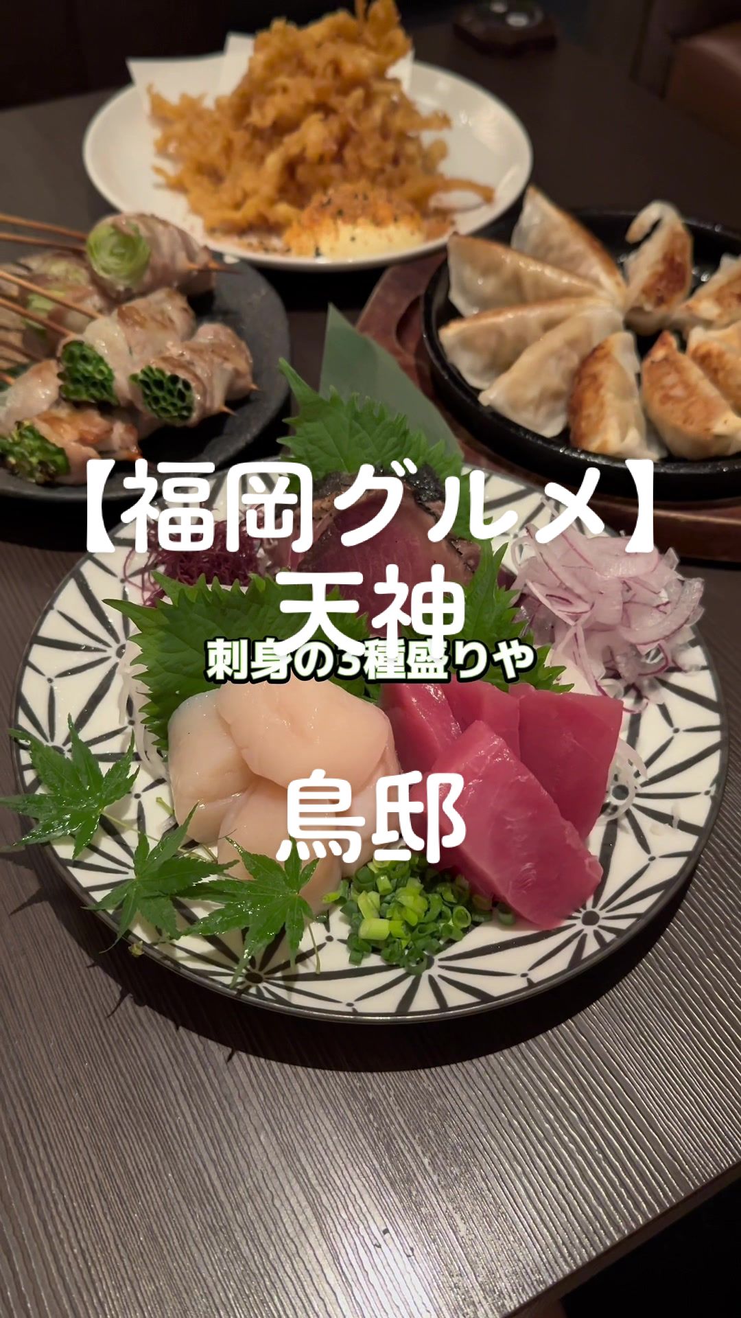 鳥邸 品川本店