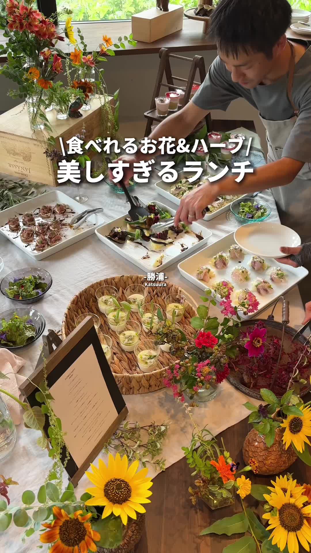 エディブルフラワー・ハーブ園#勝浦herbe