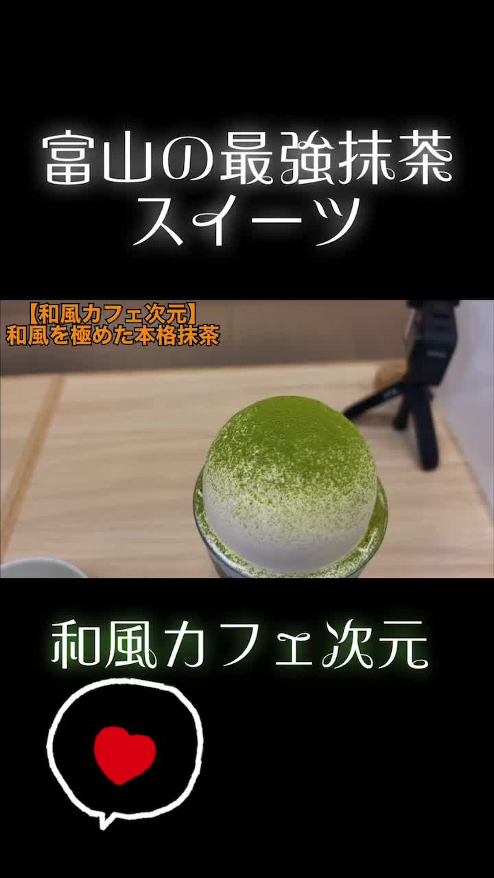 和風カフェ 次元