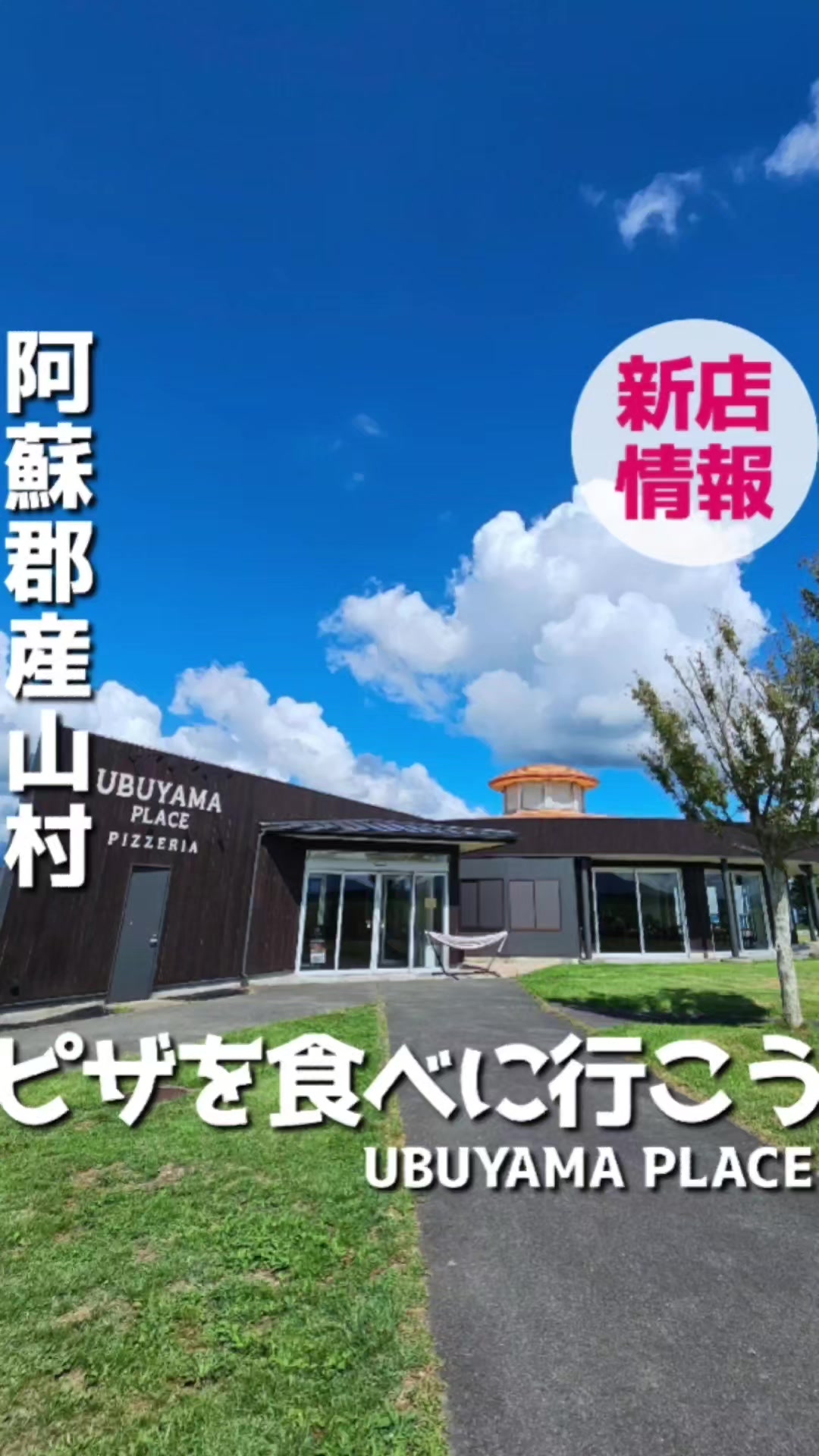 UBUYAMA PLACE PIZZERIA（ウブヤマプレイス）