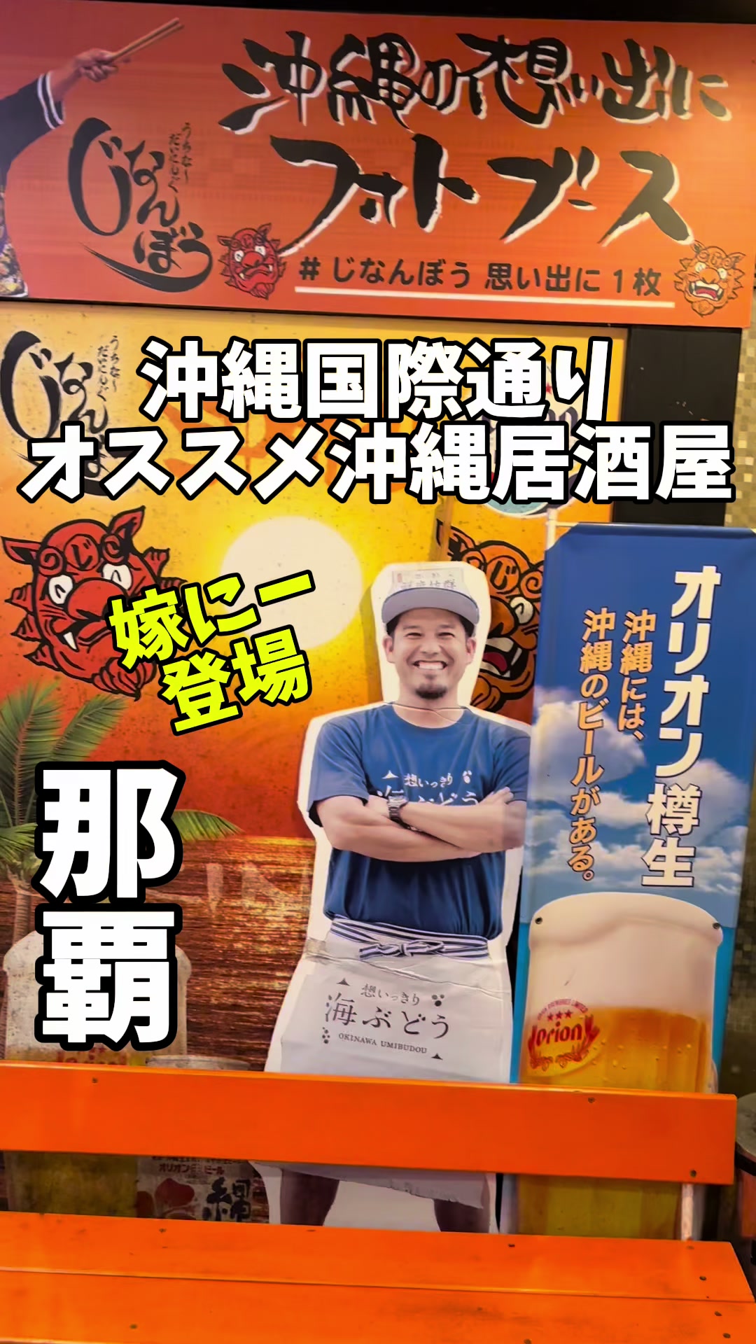 うちなーだいにんぐじなんぼう