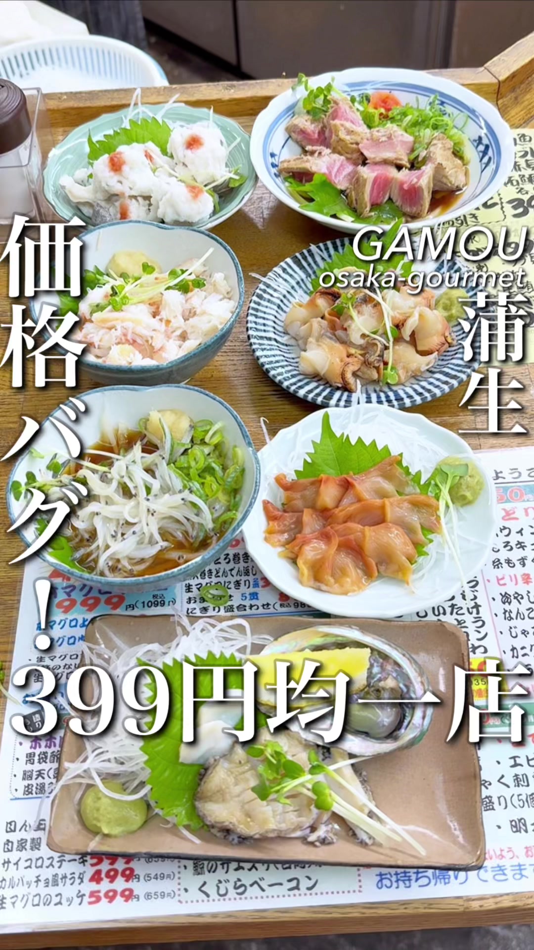 立ち呑み処 魚庭本店