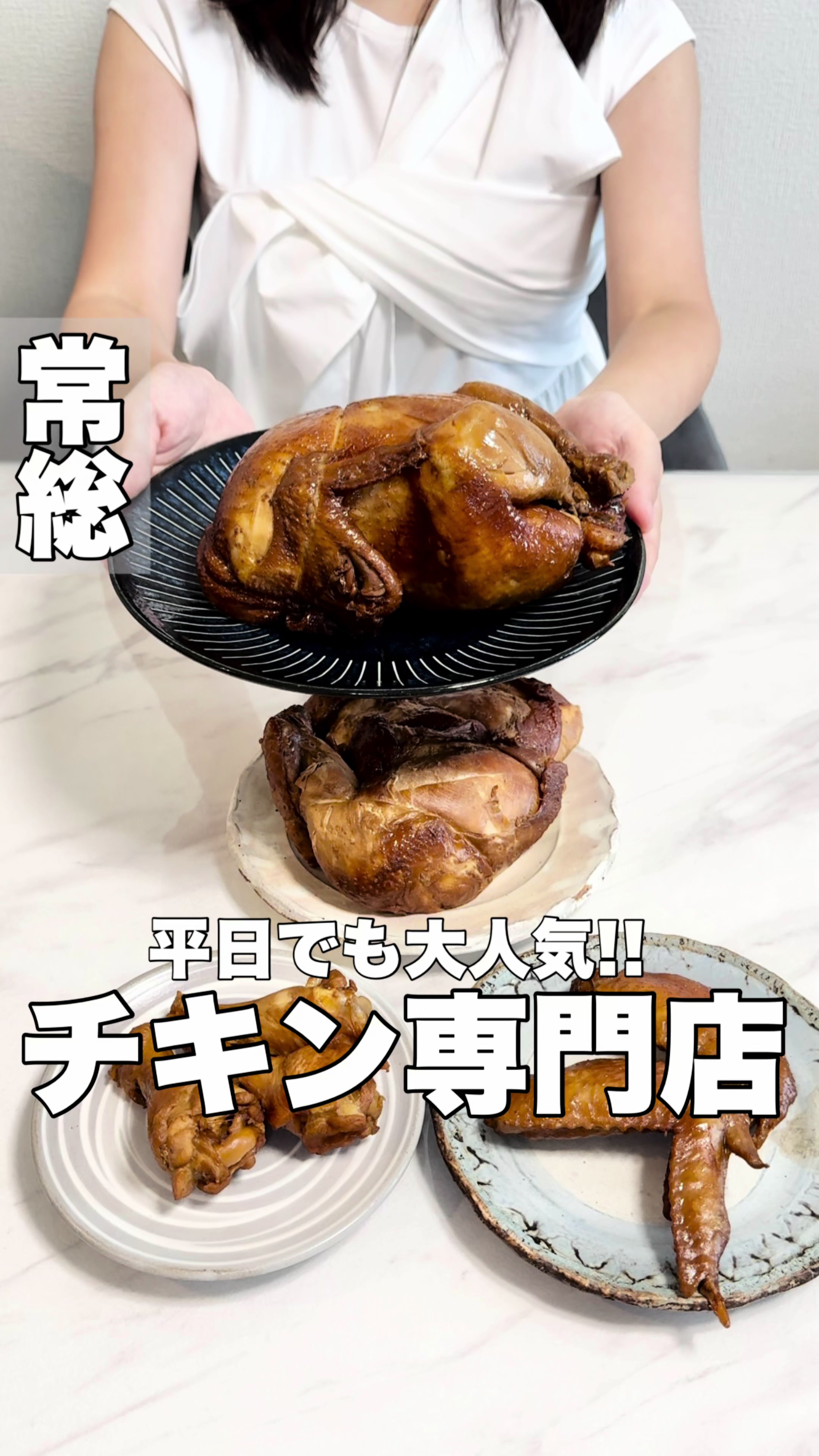 若鶏の丸焼き くろさわ 西原店