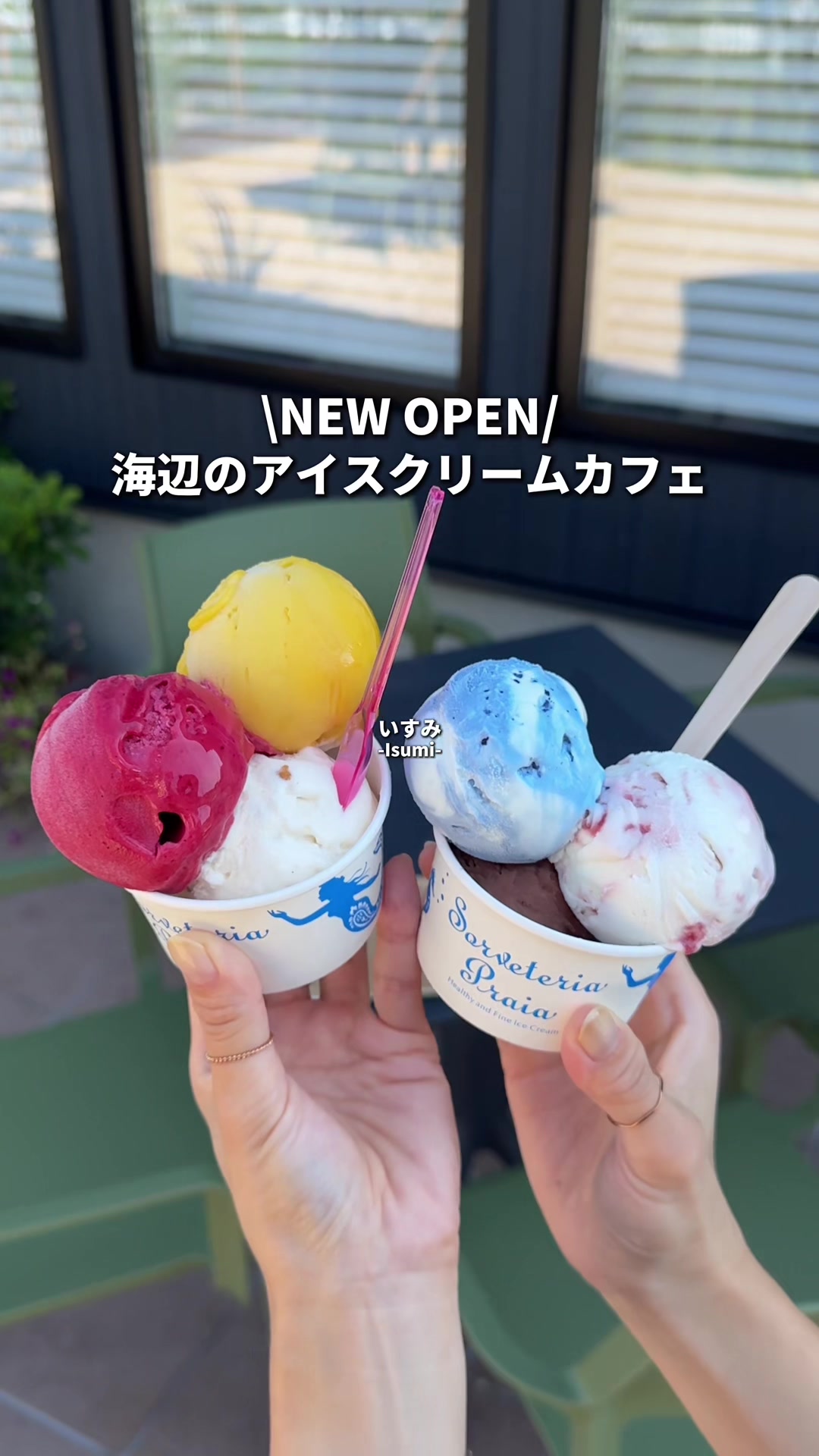 Sorveteria Praia ソルヴェテリア プライア
