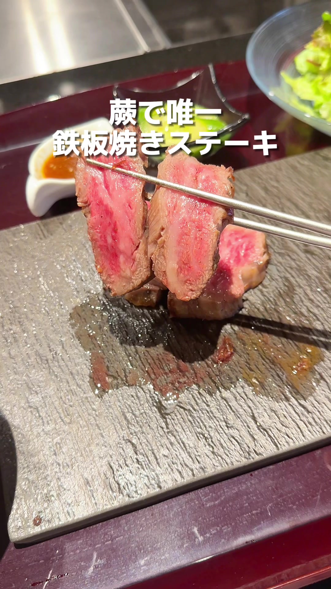 鉄板 源