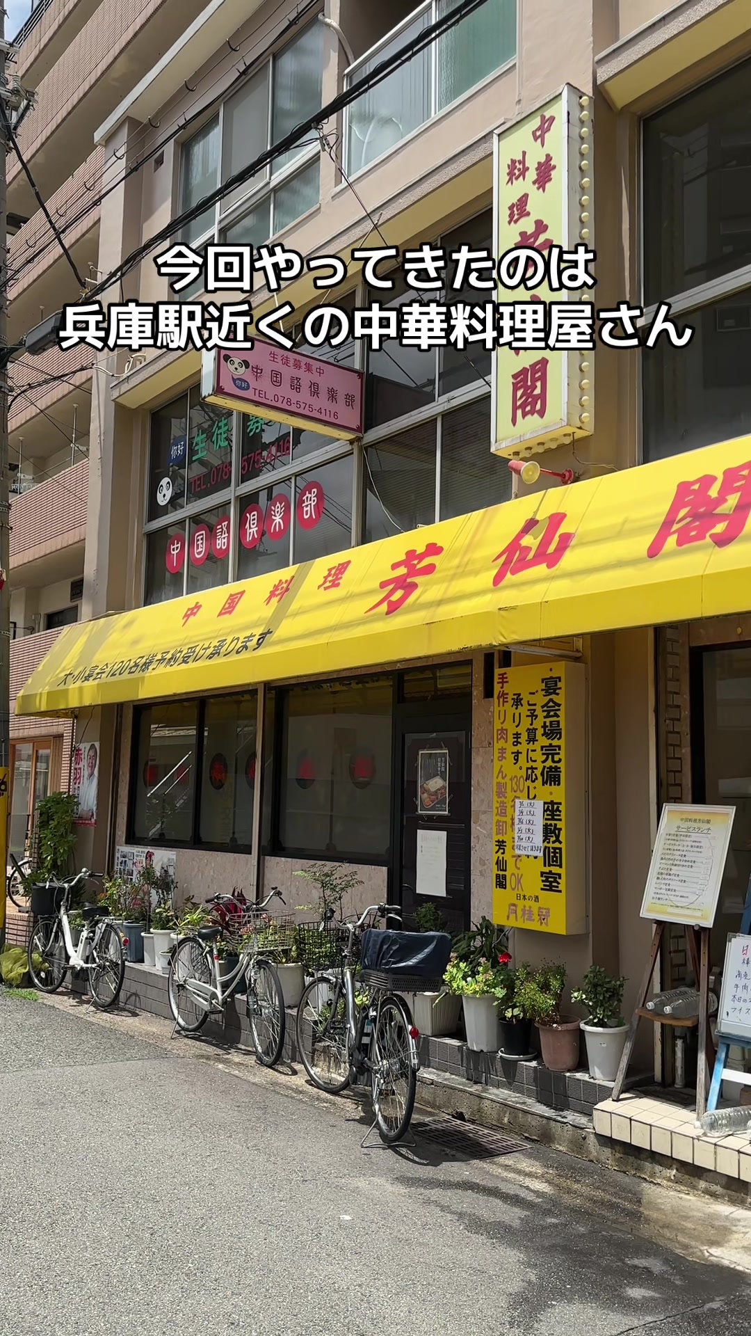芳仙閣