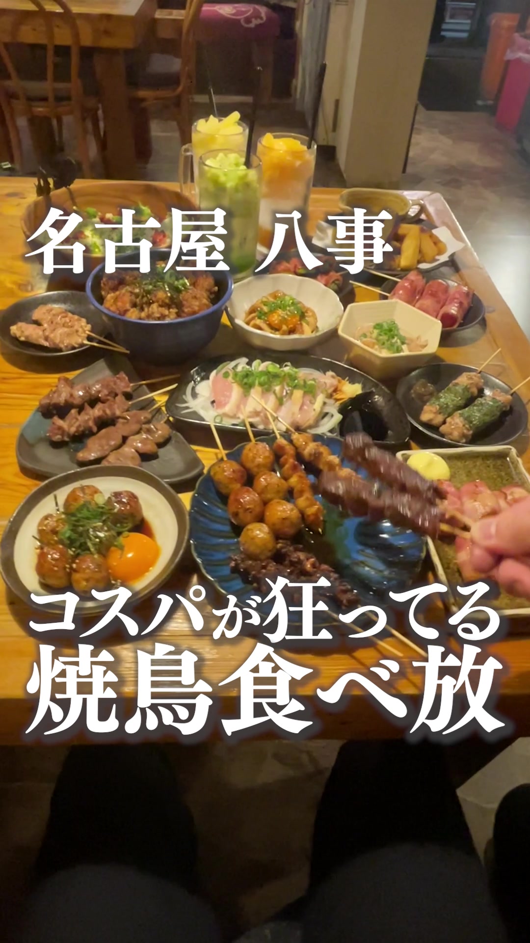 にわ・とりのすけ 八事店