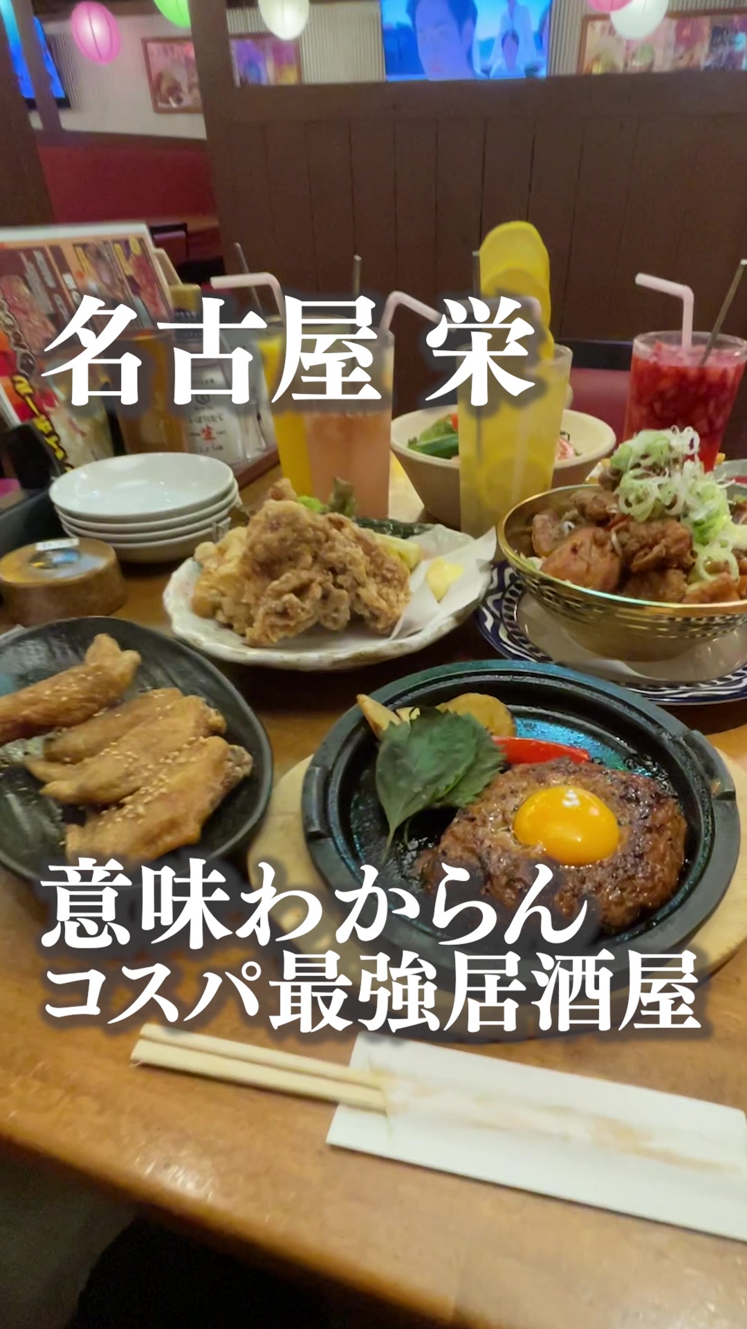 住吉28酒場 満点どり