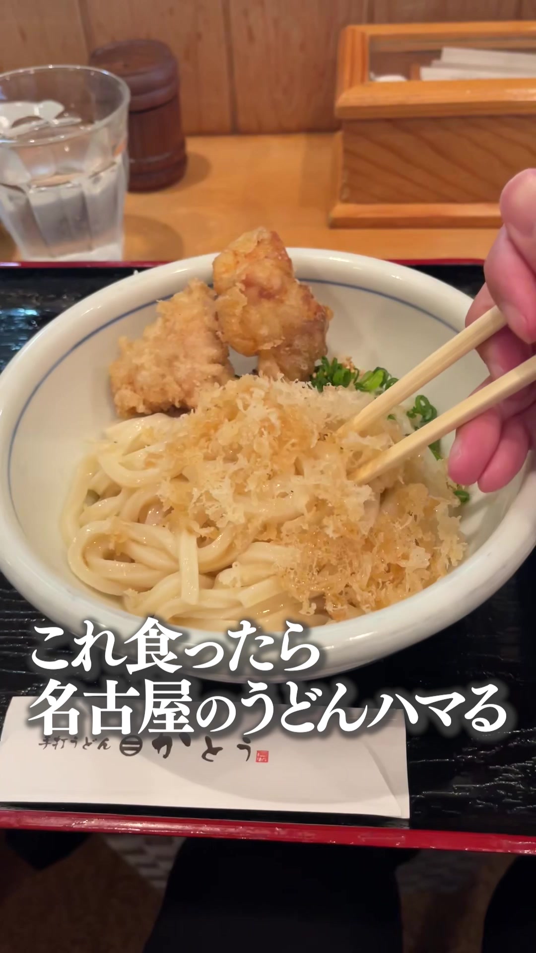 手打うどん かとう