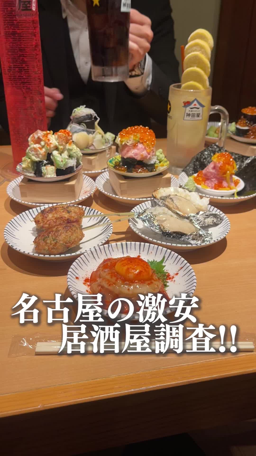 神田屋・魁 名古屋栄店