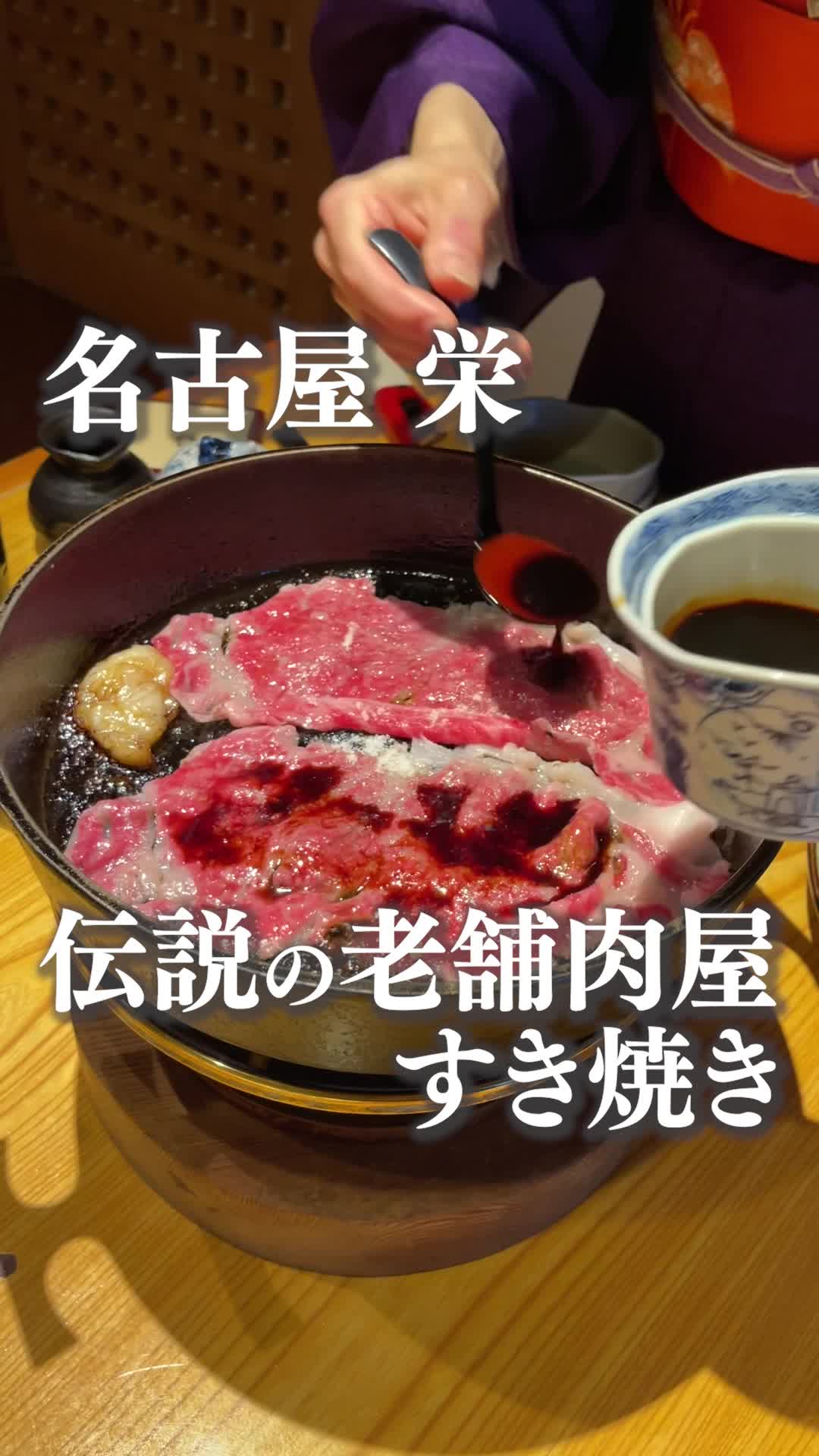 すき焼き・しゃぶしゃぶ スギモト 本店