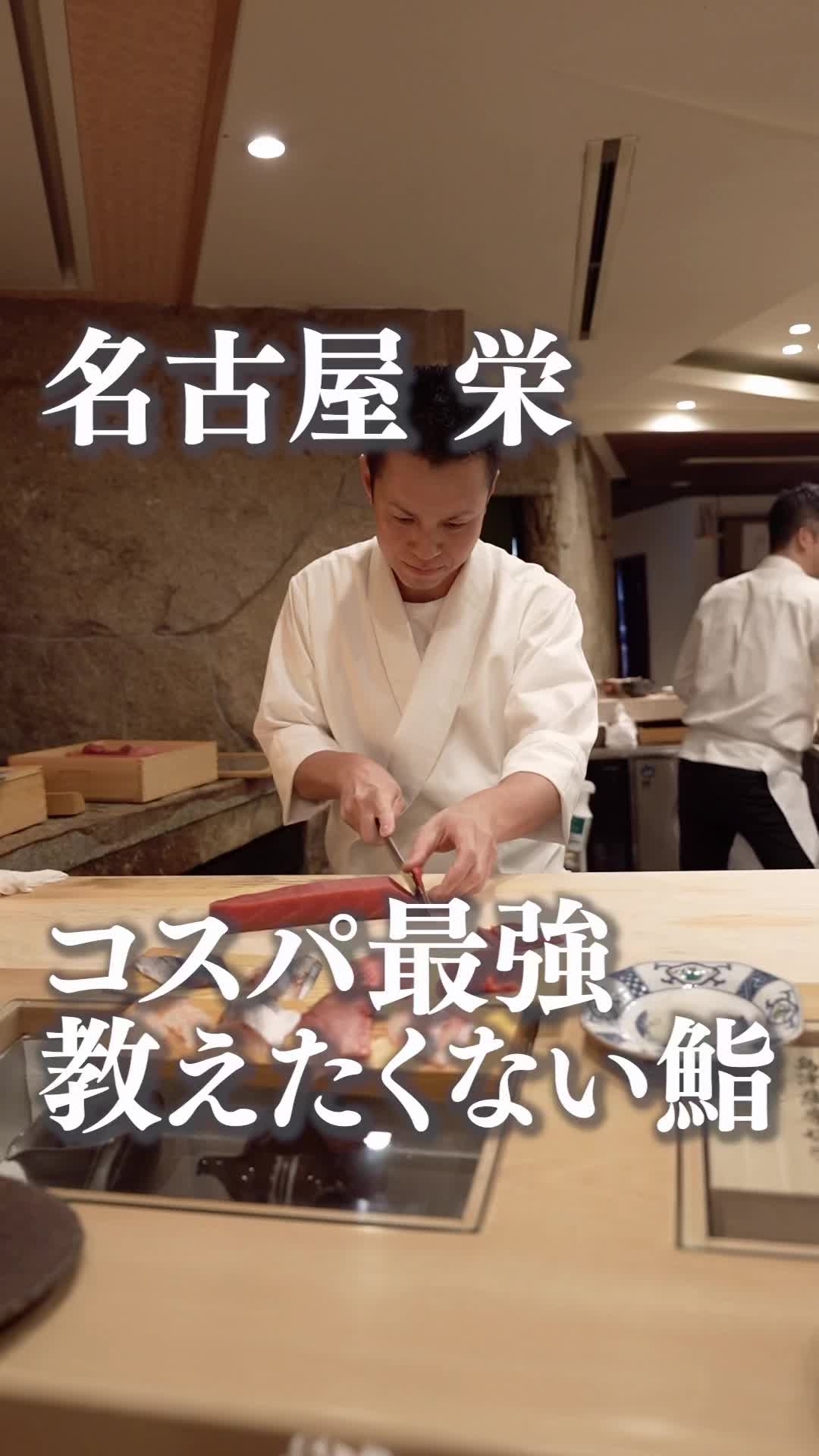 鮨 はなやま
