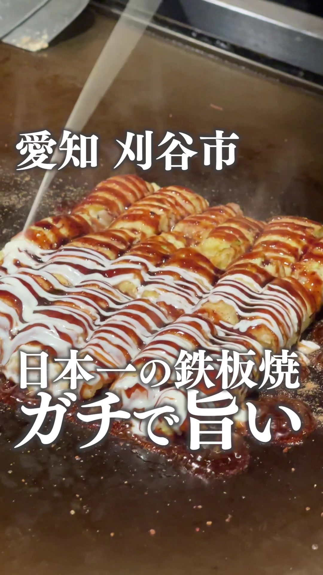 鉄板料理らくだ 刈谷店