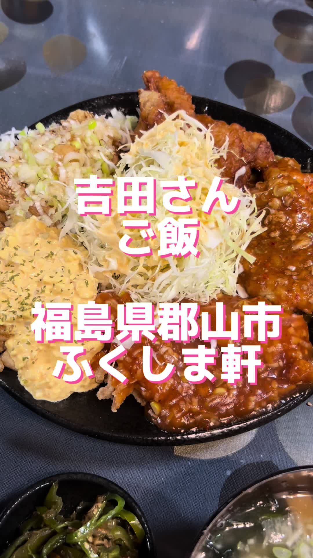 ふくしま軒