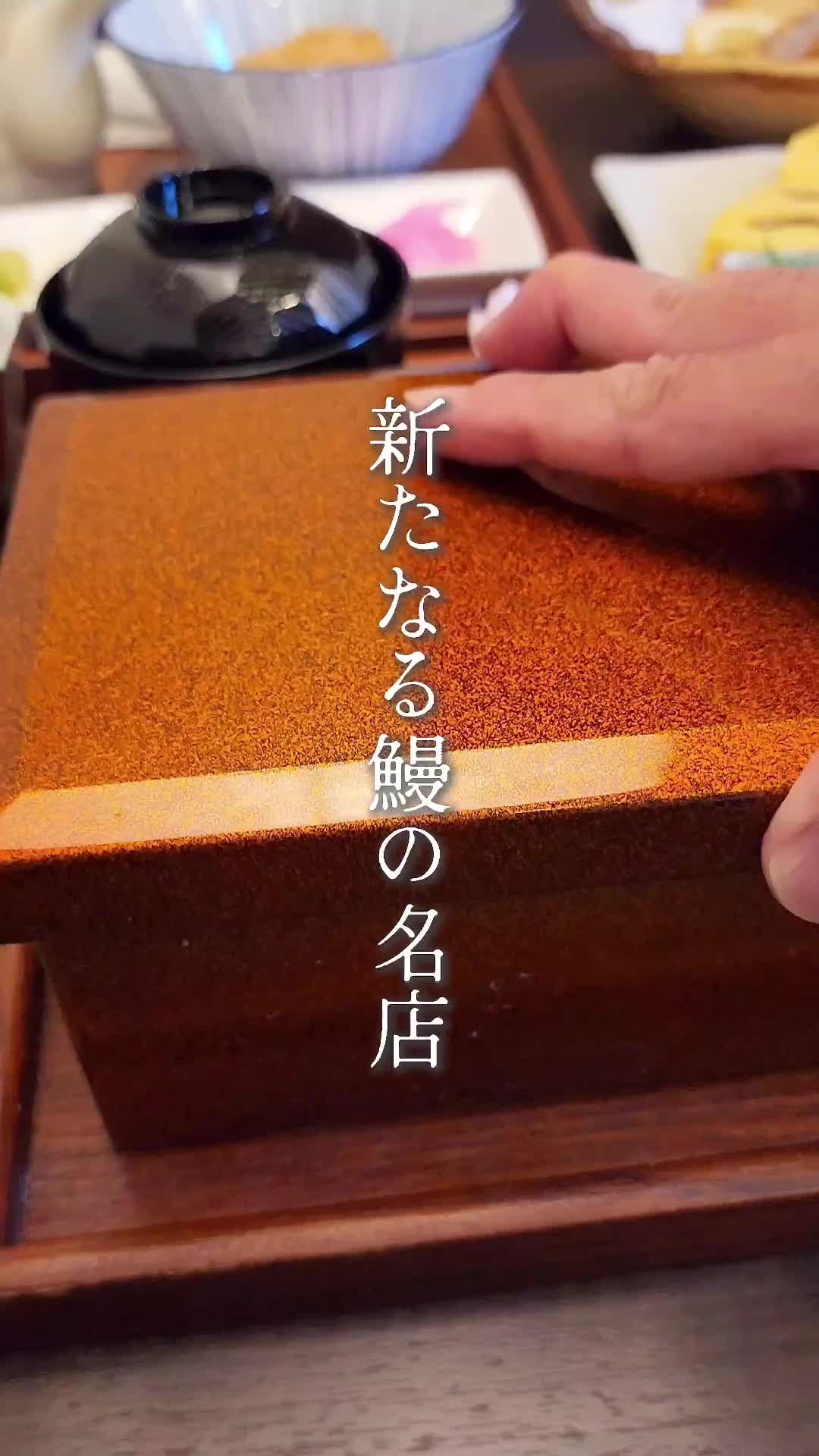 うな福