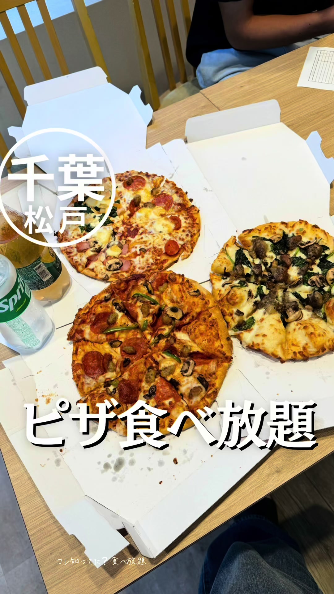 ドミノ・ピザ松戸矢切店