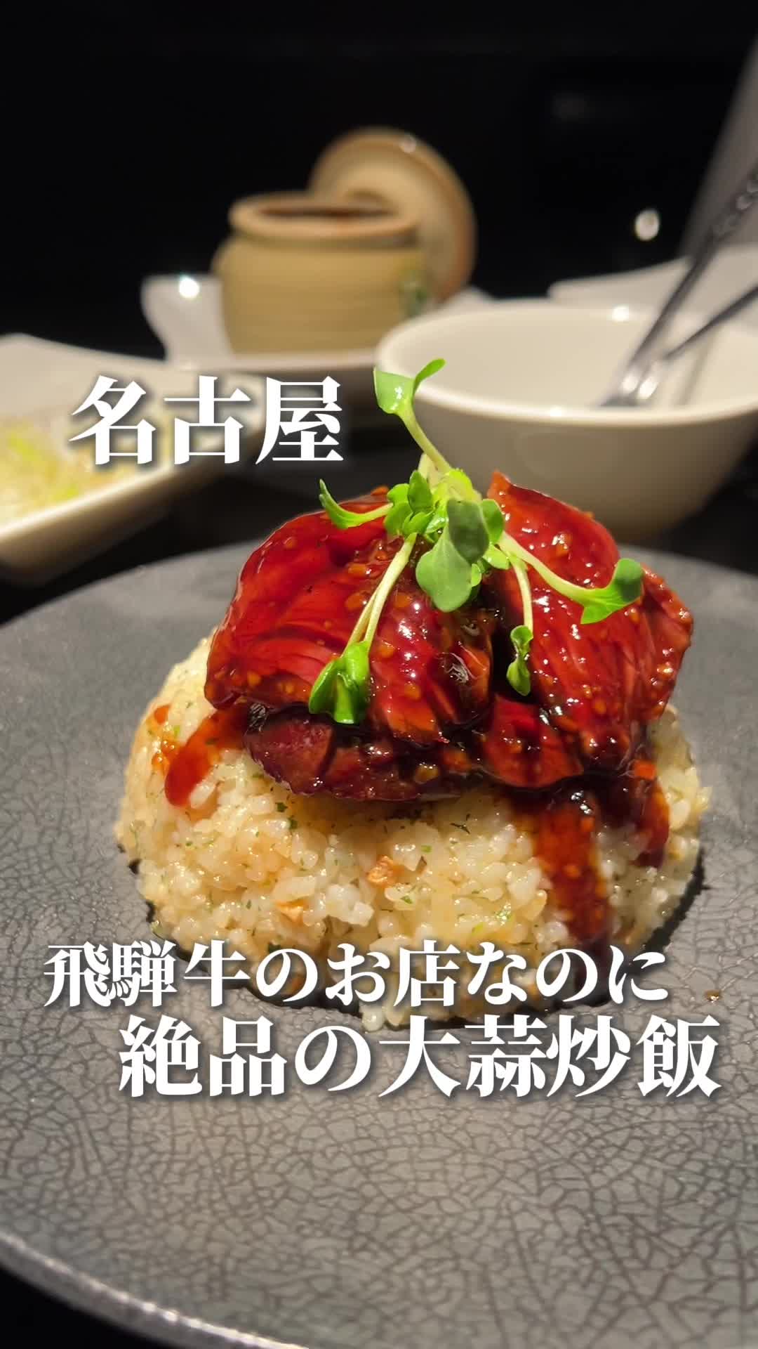 千種焼肉 飛騨牛の奴隷
