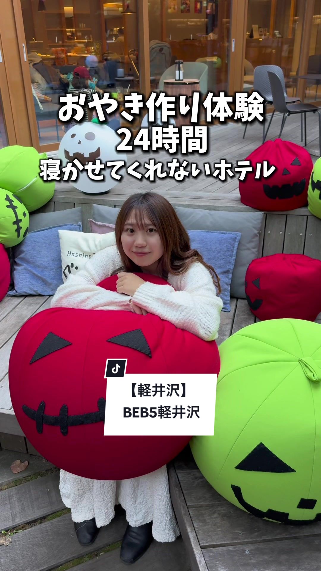 星野リゾート BEB5軽井沢