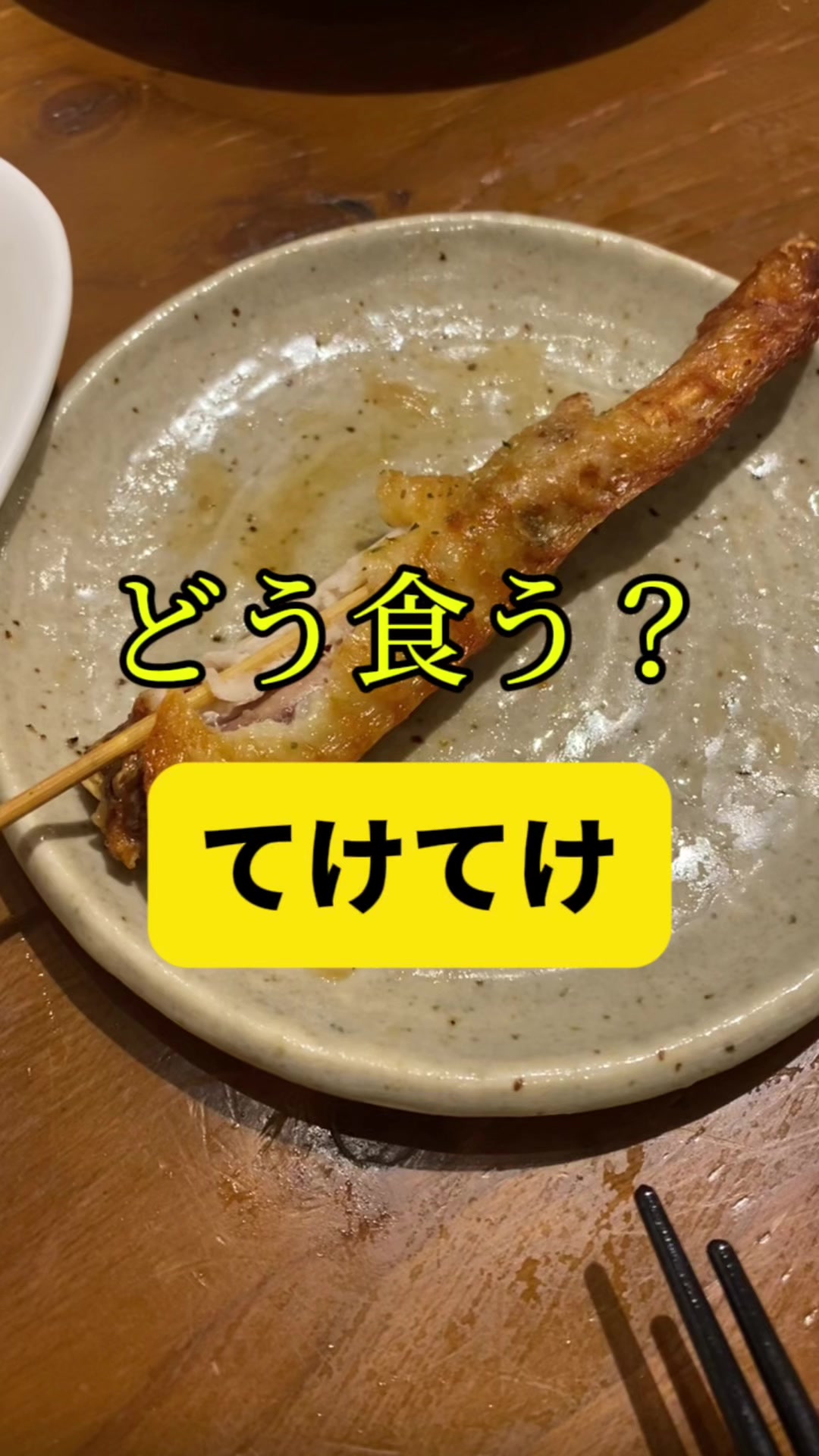 てけてけ 梅田お初天神店